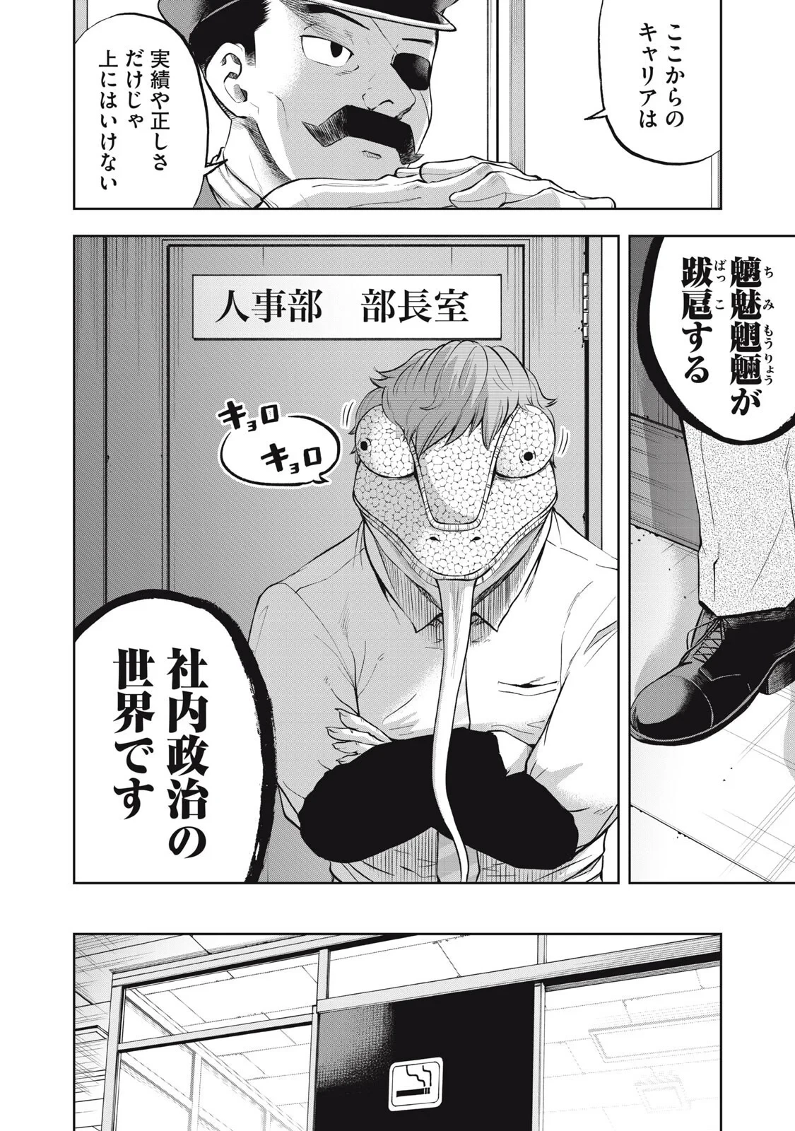 ブラックカラー～悪の組織をマネジメント～ 第26話 - 7