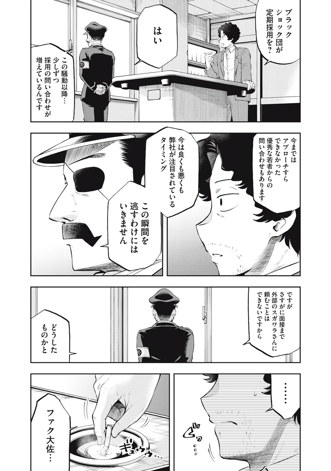 ブラックカラー～悪の組織をマネジメント～ 第26話 - 8