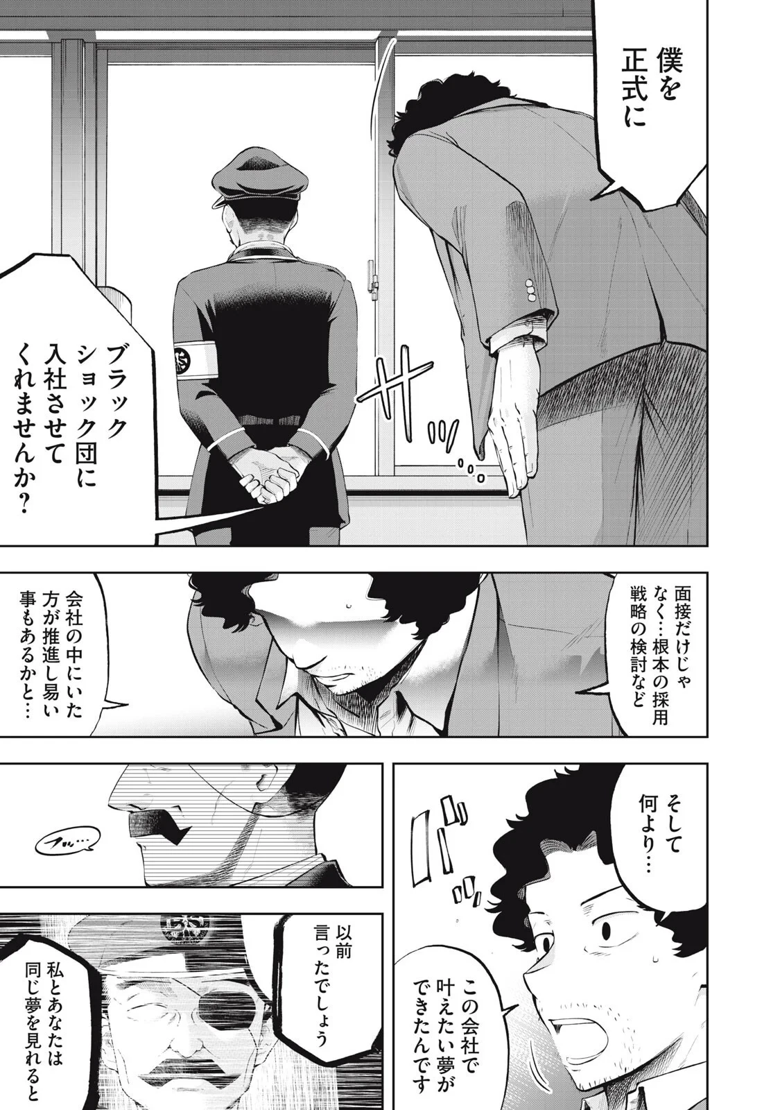 ブラックカラー～悪の組織をマネジメント～ 第26話 - 9