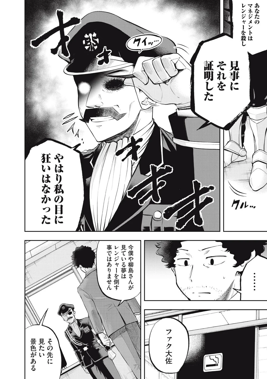 ブラックカラー～悪の組織をマネジメント～ 第26話 - 10