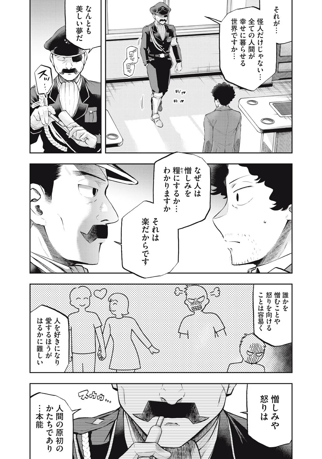 ブラックカラー～悪の組織をマネジメント～ 第26話 - 11