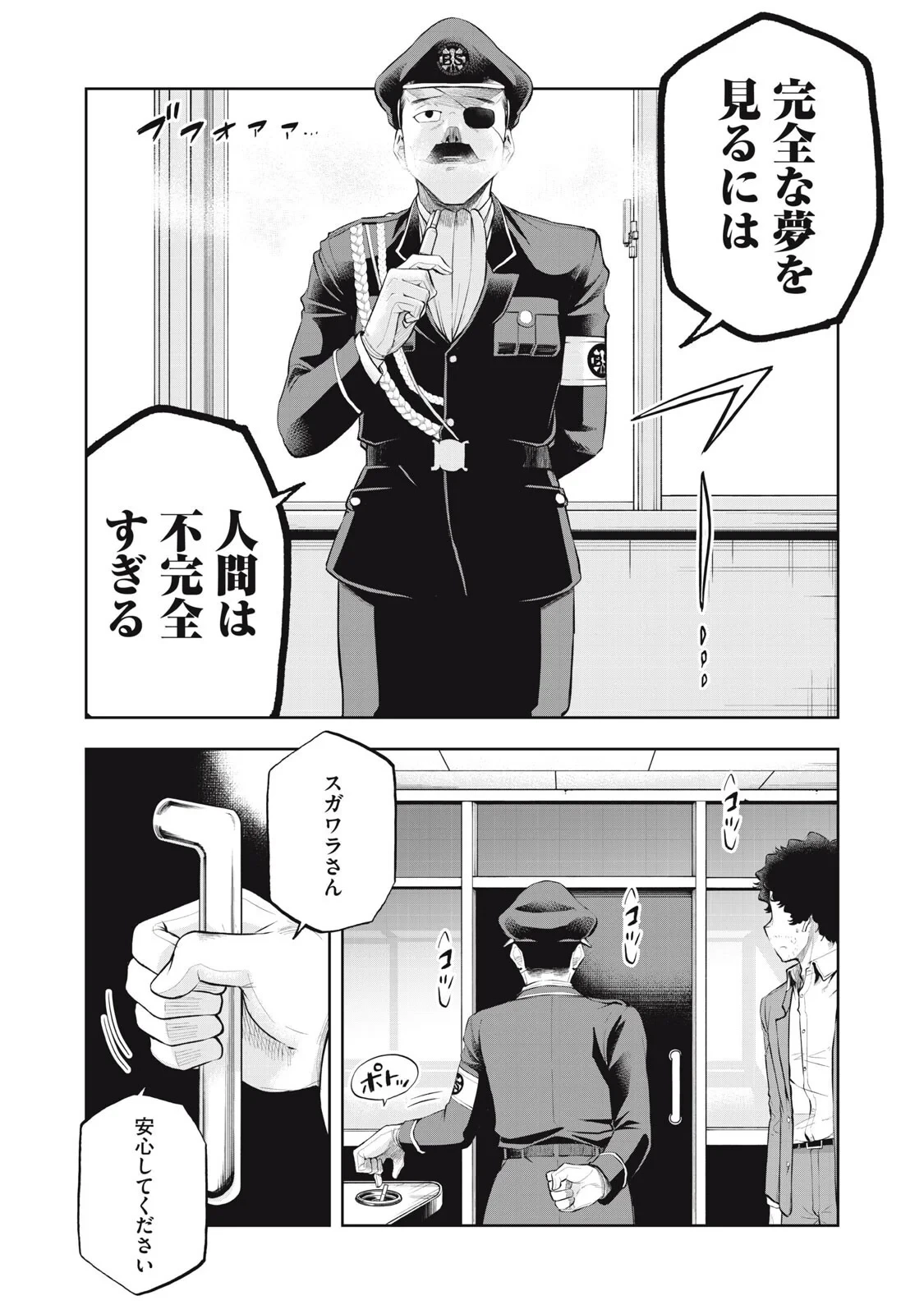 ブラックカラー～悪の組織をマネジメント～ 第26話 - 12
