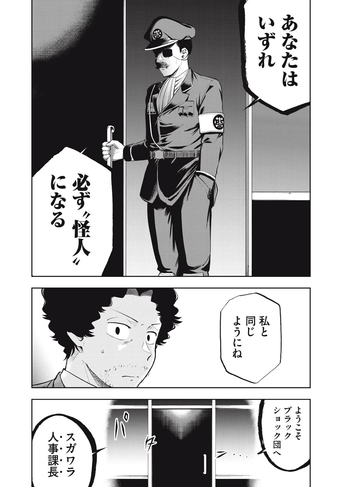 ブラックカラー～悪の組織をマネジメント～ 第26話 - 13