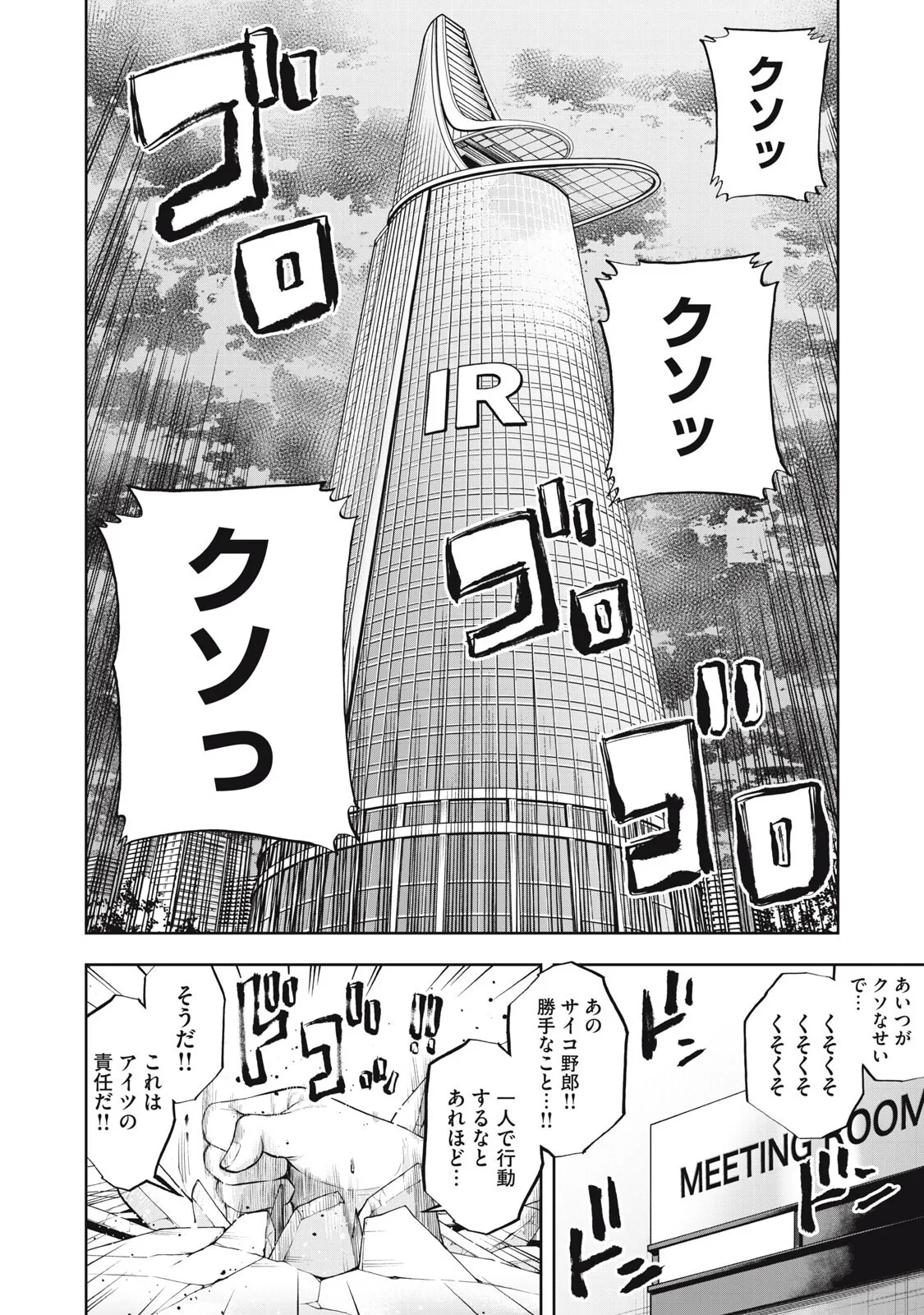 ブラックカラー～悪の組織をマネジメント～ 第26話 - 14