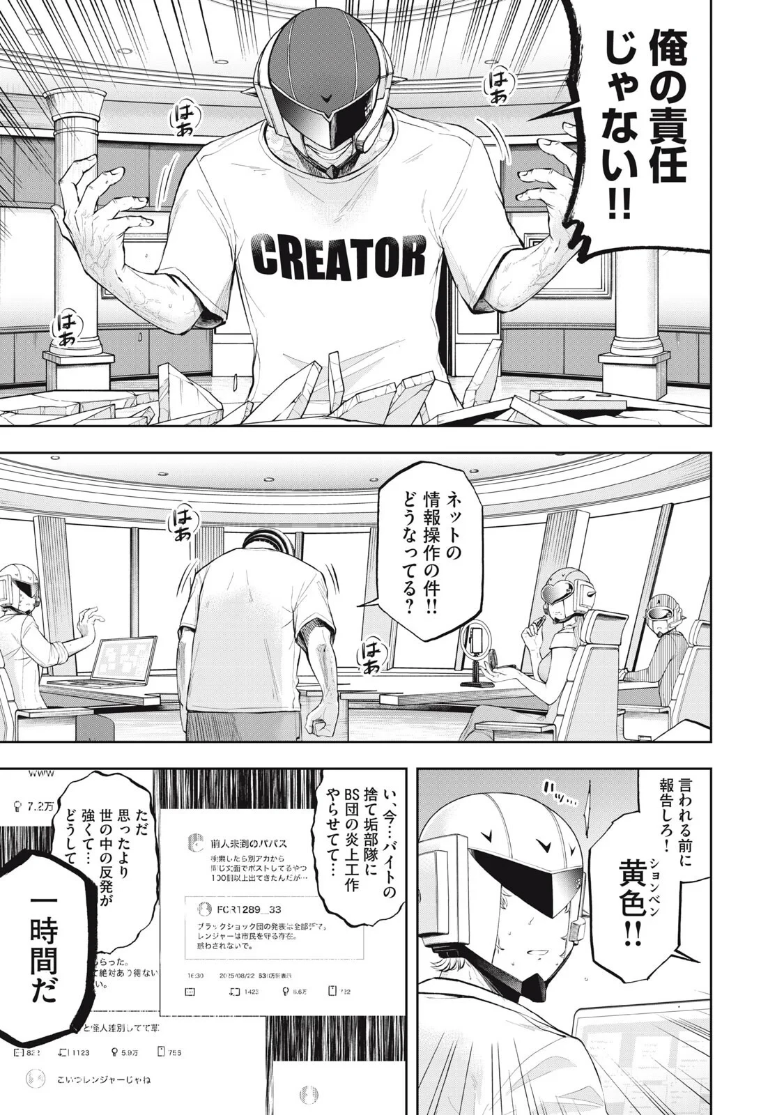 ブラックカラー～悪の組織をマネジメント～ 第26話 - 15
