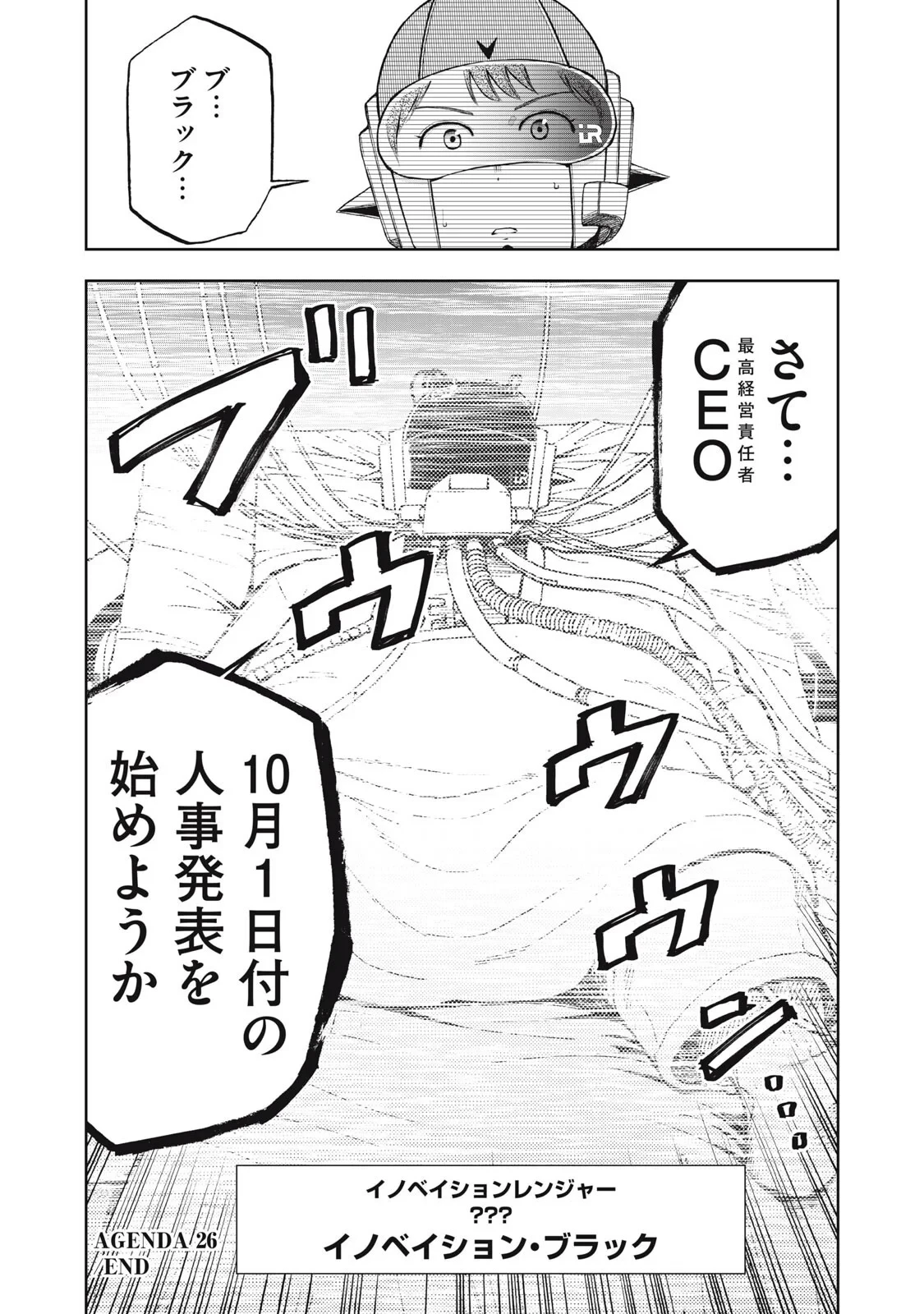 ブラックカラー～悪の組織をマネジメント～ 第26話 - 19
