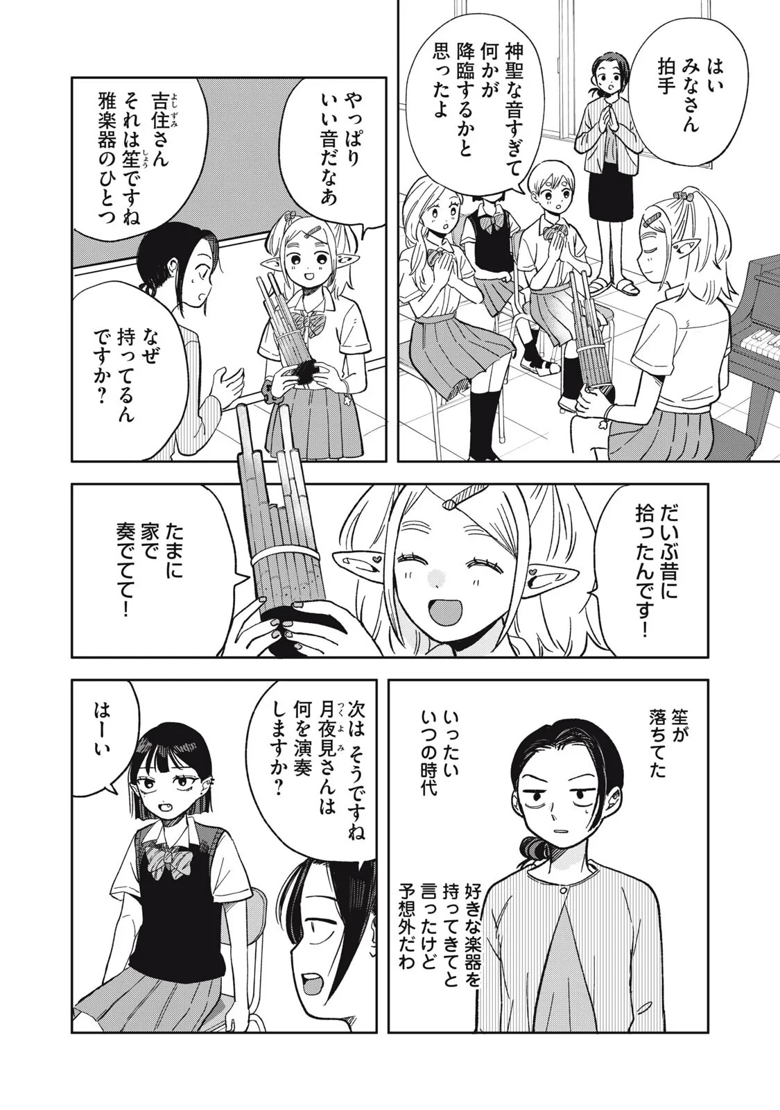 エルフのモンちゃん高校生!! 第21話 - 2