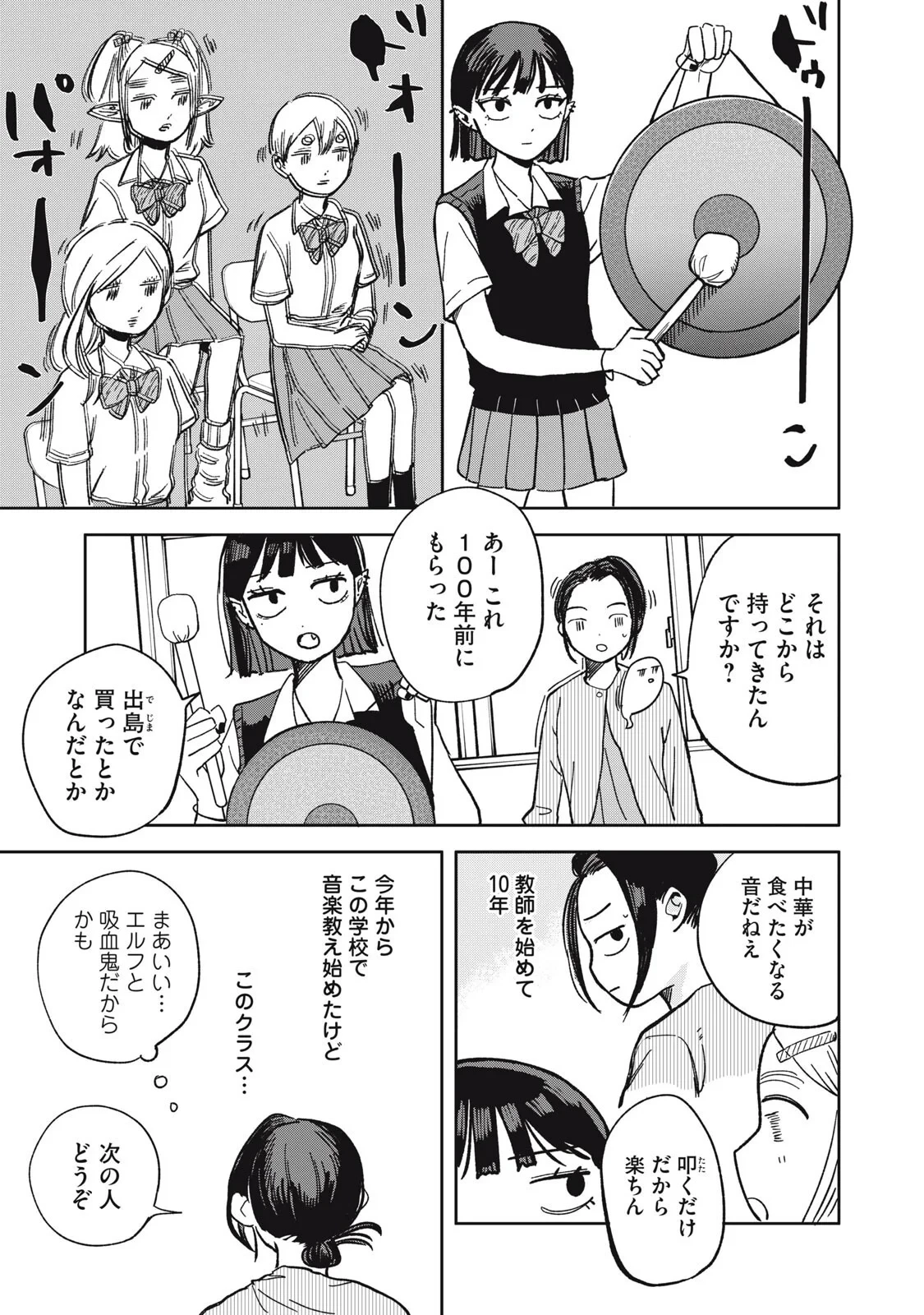 エルフのモンちゃん高校生!! 第21話 - 3
