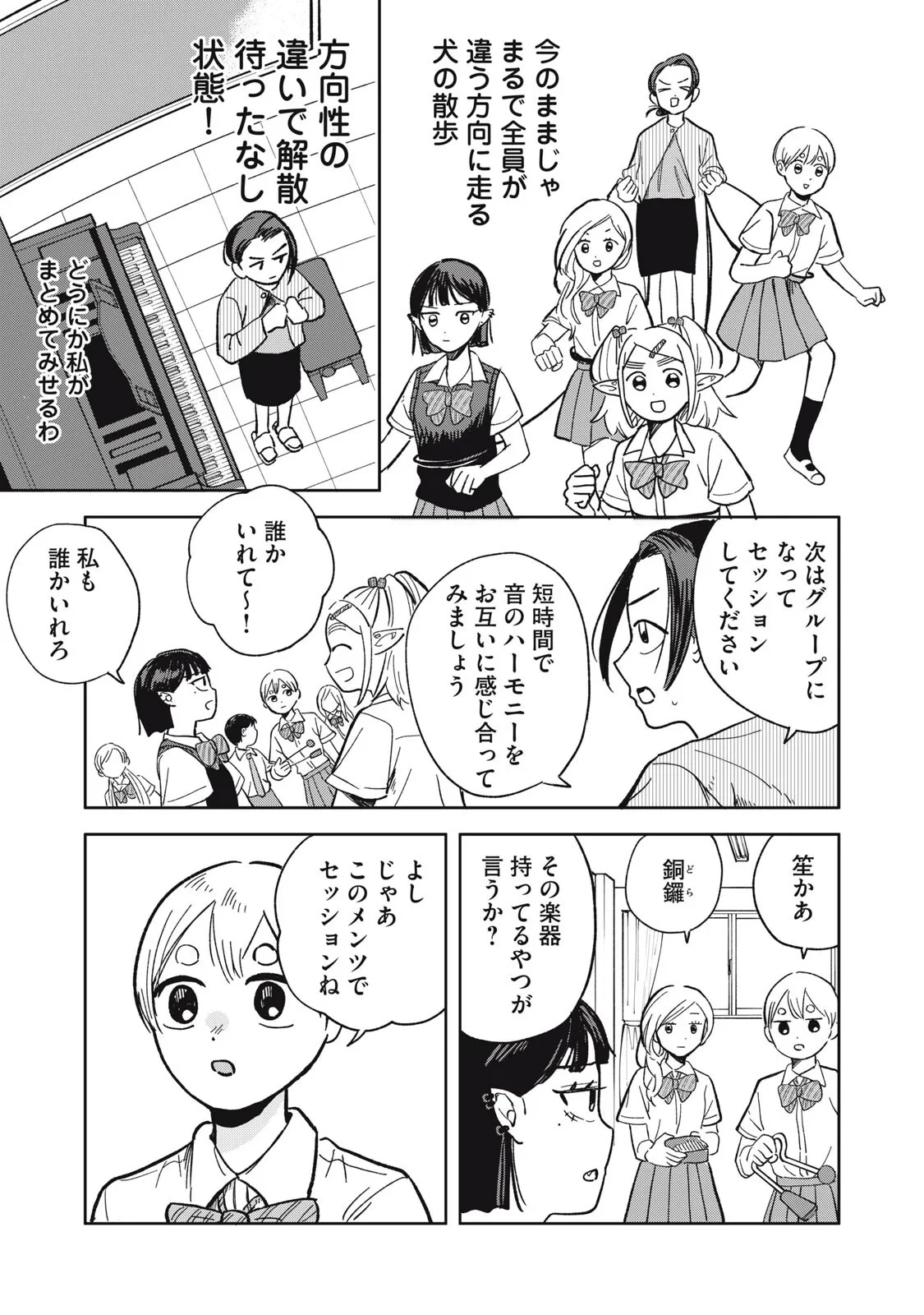 エルフのモンちゃん高校生!! 第21話 - 5