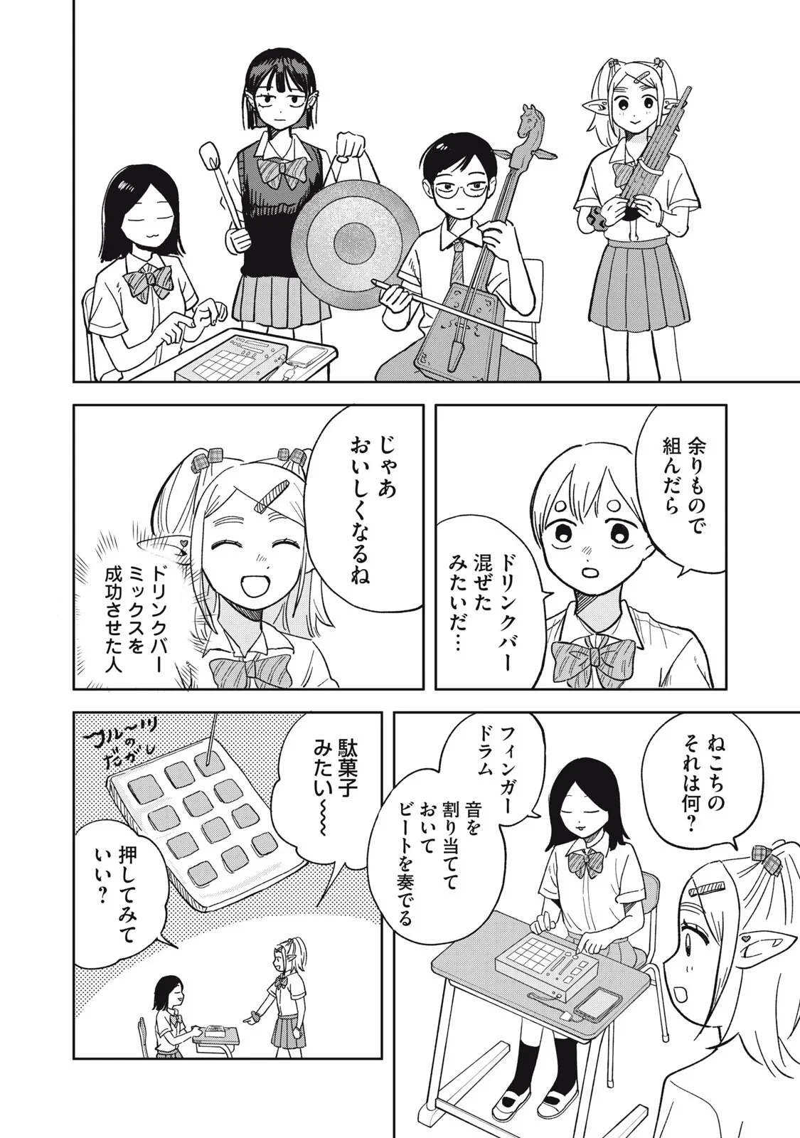 エルフのモンちゃん高校生!! 第21話 - 6