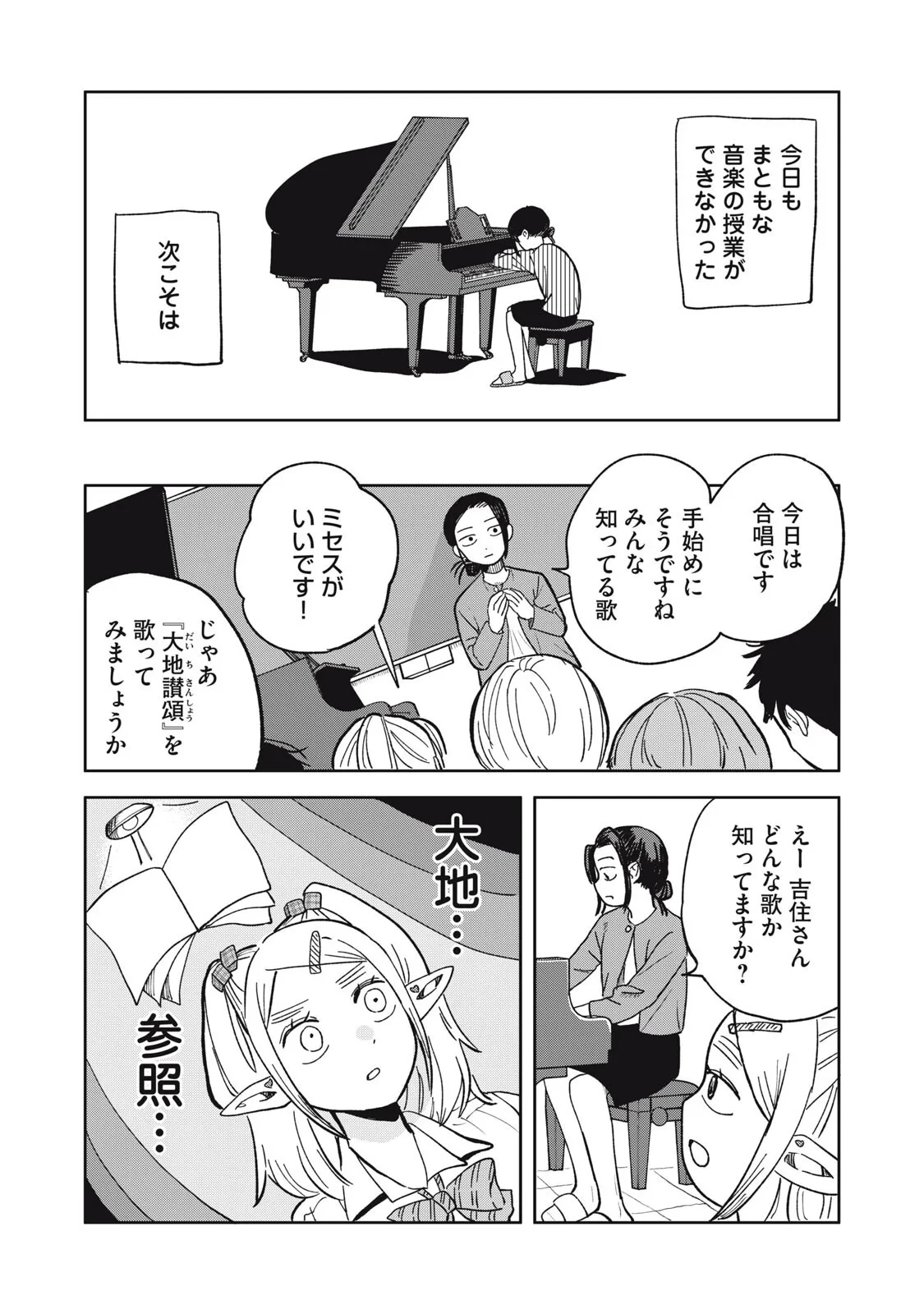 エルフのモンちゃん高校生!! 第21話 - 8