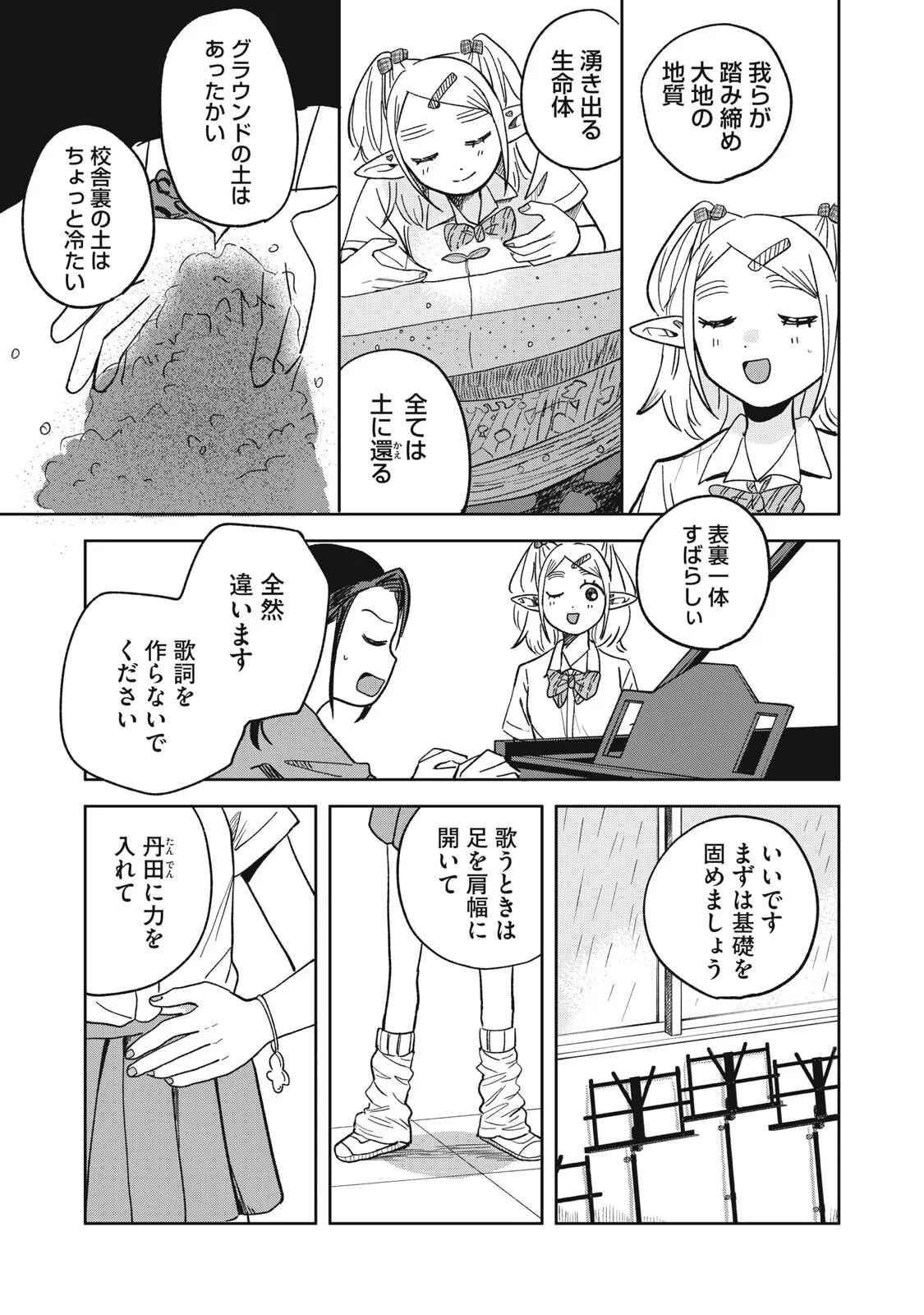 エルフのモンちゃん高校生!! 第21話 - 9