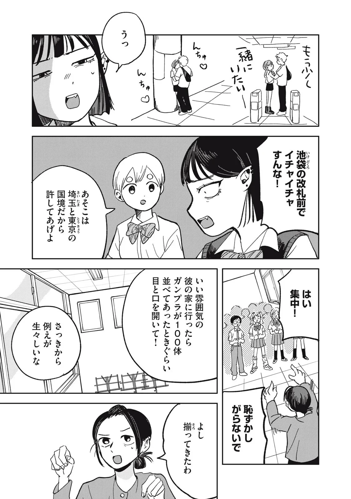 エルフのモンちゃん高校生!! 第21話 - 11