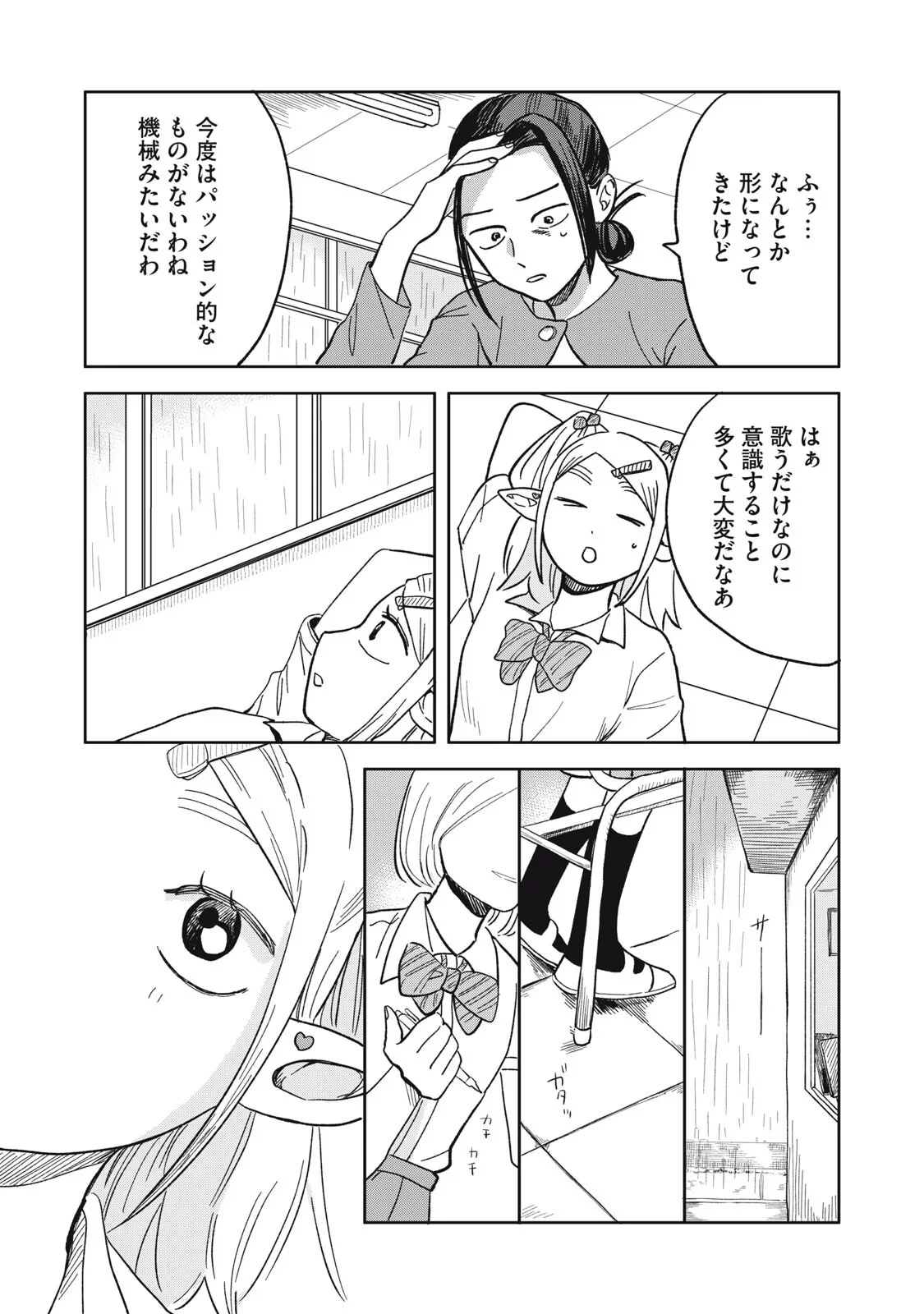 エルフのモンちゃん高校生!! 第21話 - 13