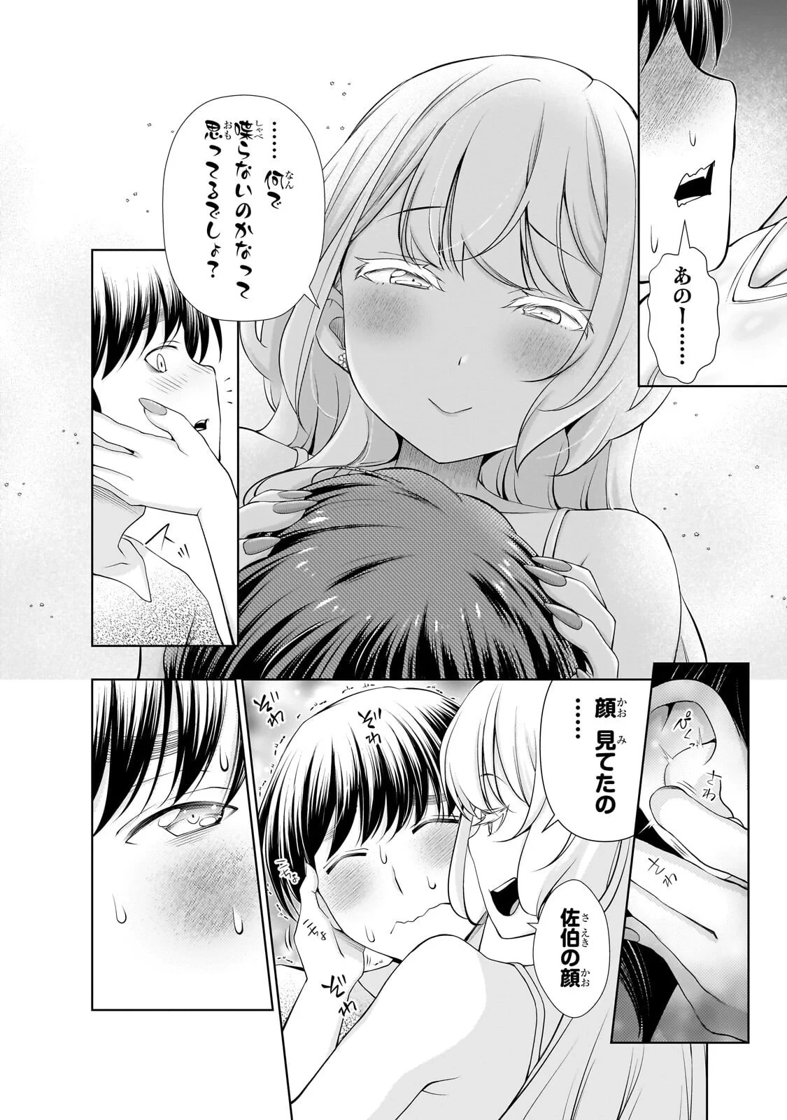 お隣さんのギャルが僕を惚れさせたくて全力すぎる 第15話 - 2