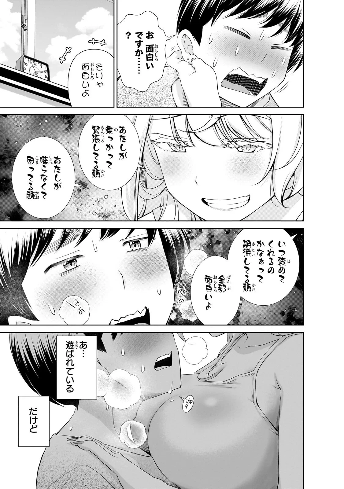 お隣さんのギャルが僕を惚れさせたくて全力すぎる 第15話 - 3