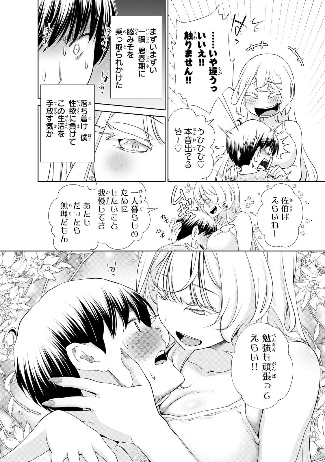 お隣さんのギャルが僕を惚れさせたくて全力すぎる 第15話 - 6