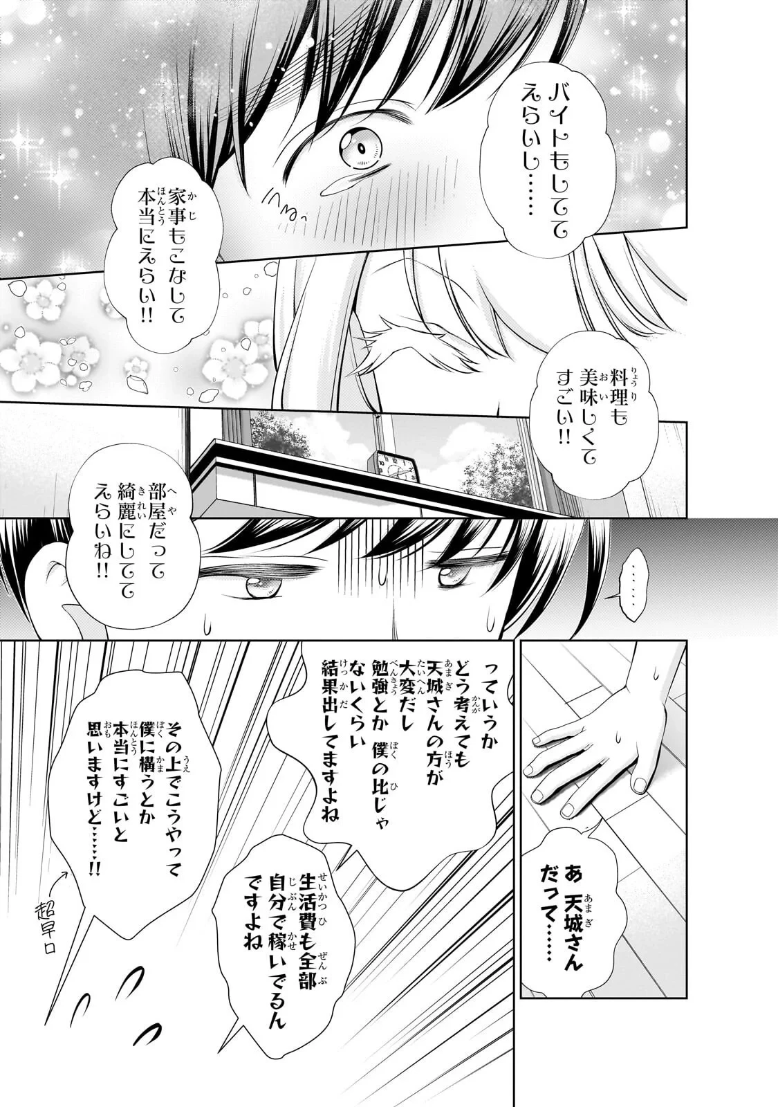 お隣さんのギャルが僕を惚れさせたくて全力すぎる 第15話 - 7
