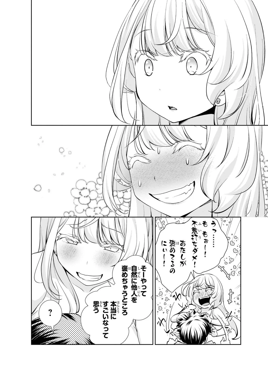 お隣さんのギャルが僕を惚れさせたくて全力すぎる 第15話 - 8