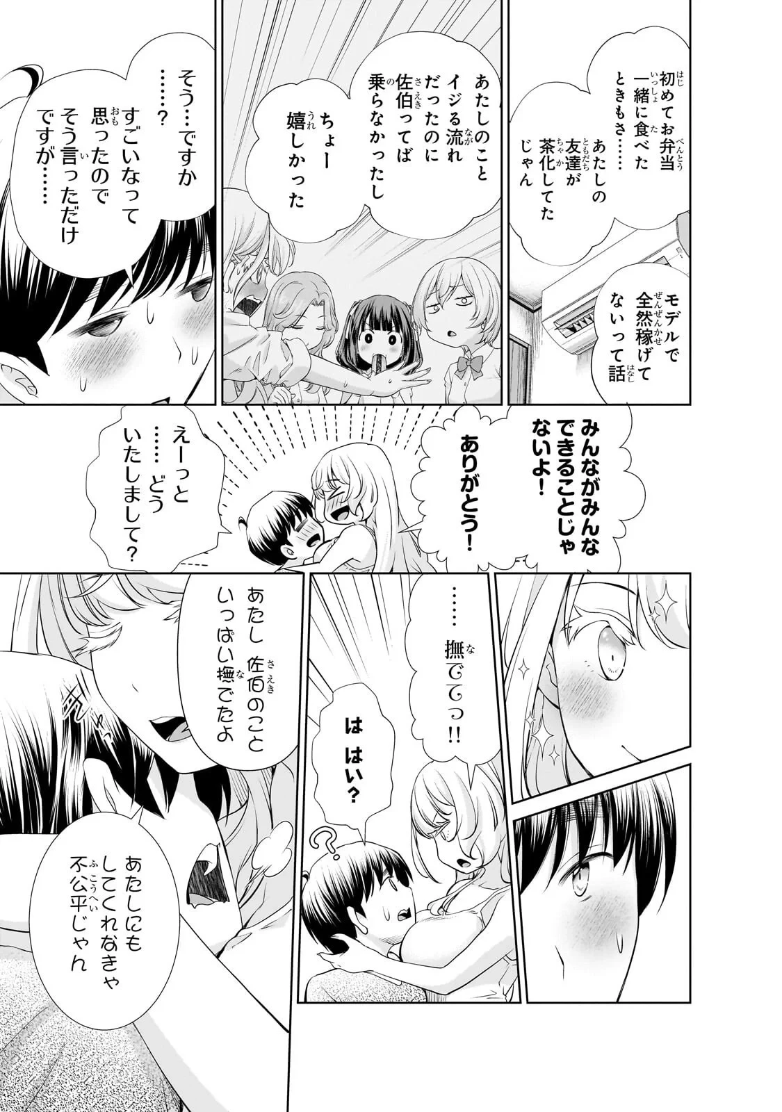 お隣さんのギャルが僕を惚れさせたくて全力すぎる 第15話 - 9