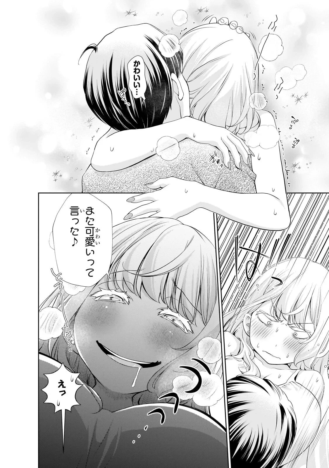 お隣さんのギャルが僕を惚れさせたくて全力すぎる 第15話 - 12