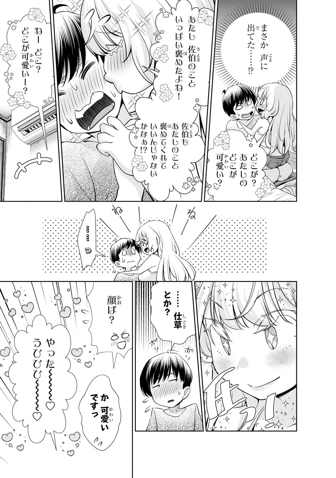 お隣さんのギャルが僕を惚れさせたくて全力すぎる 第15話 - 13
