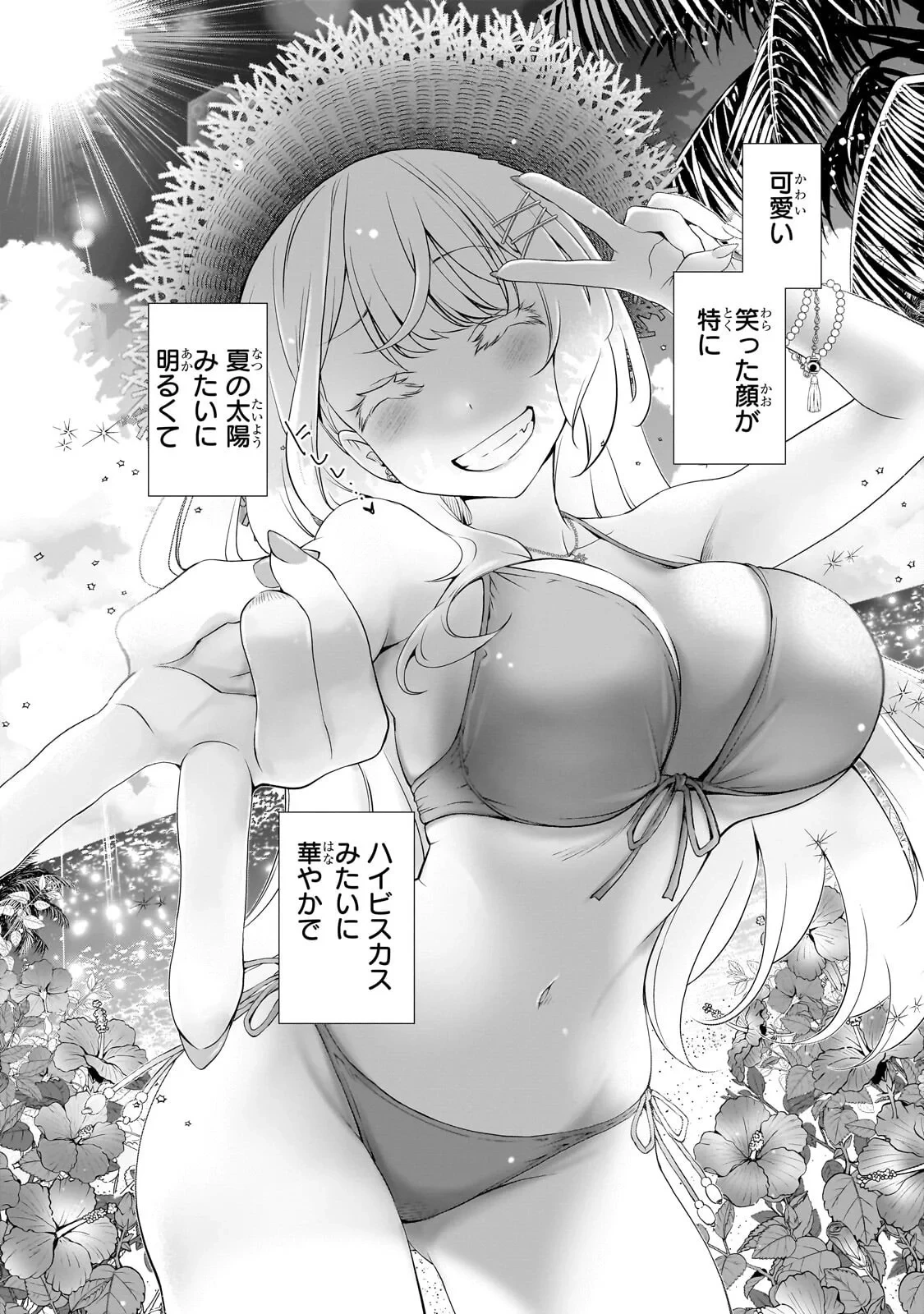 お隣さんのギャルが僕を惚れさせたくて全力すぎる 第15話 - 14