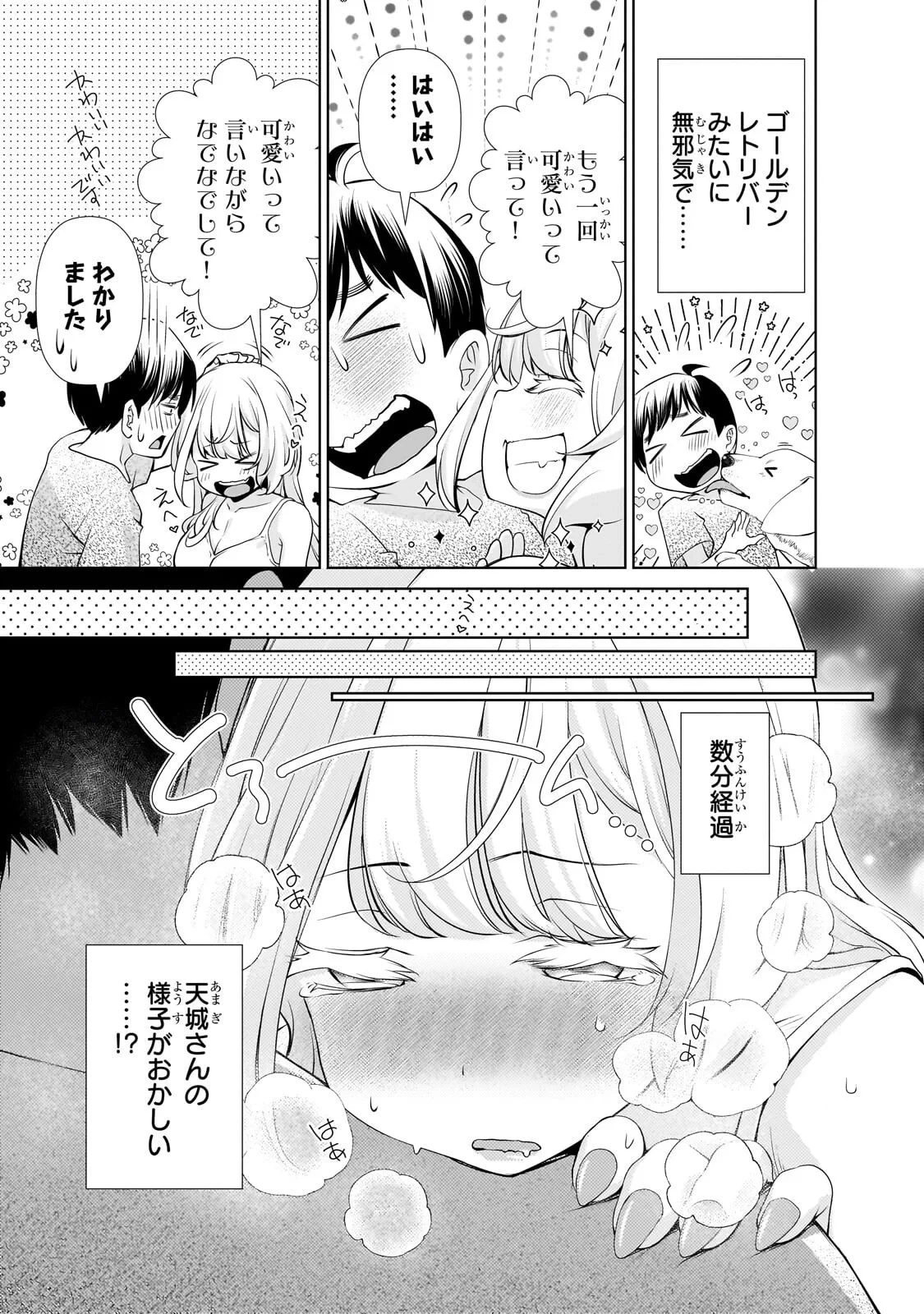 お隣さんのギャルが僕を惚れさせたくて全力すぎる 第15話 - 15