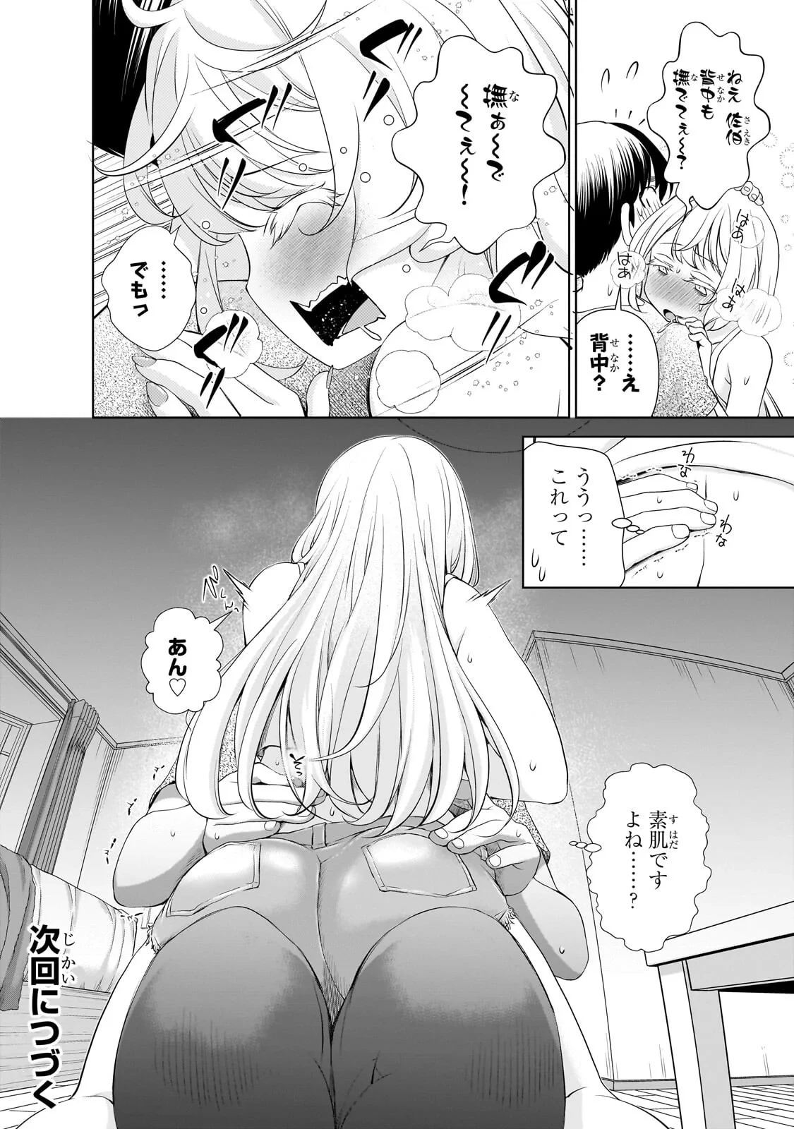 お隣さんのギャルが僕を惚れさせたくて全力すぎる 第15話 - 16