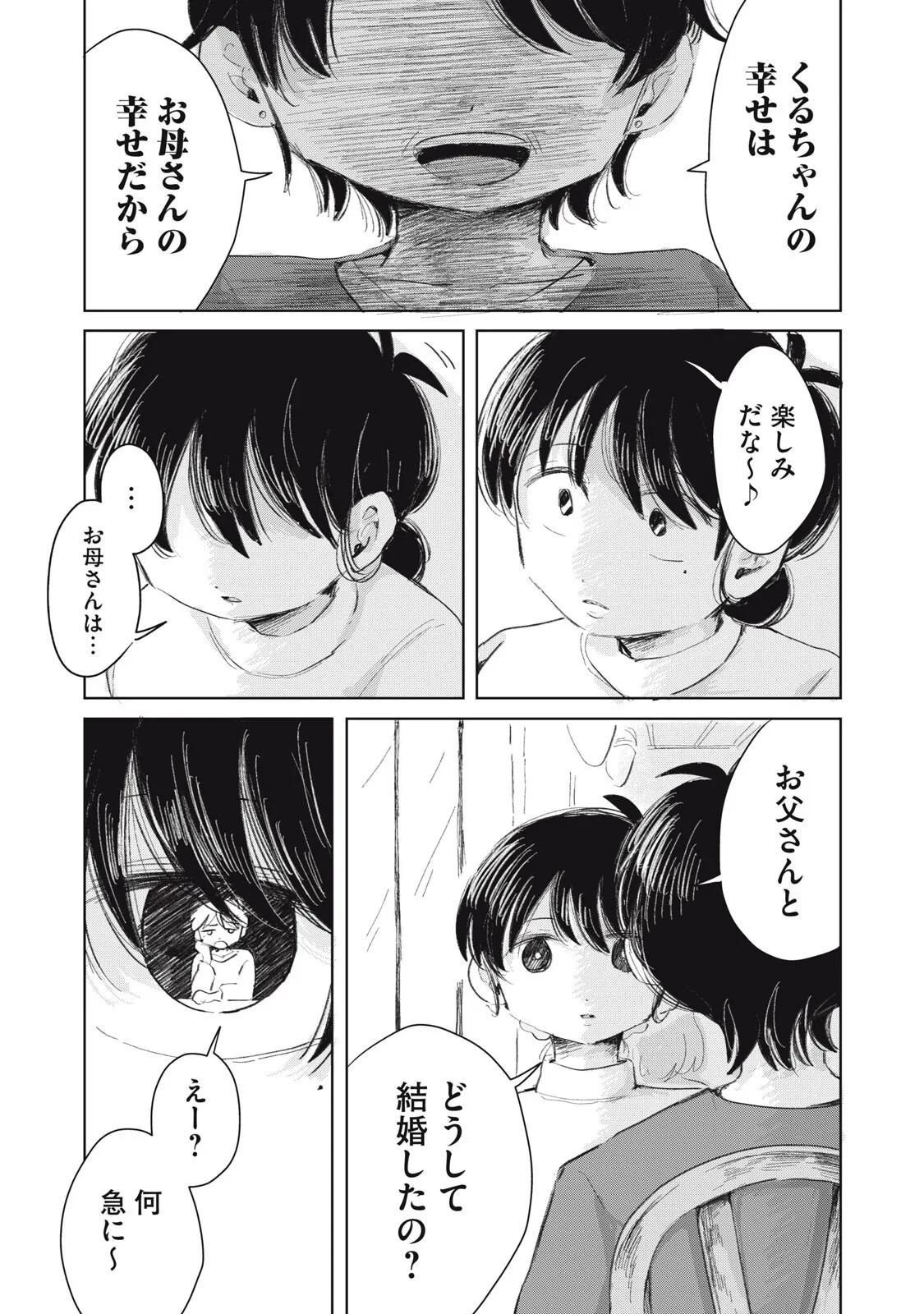 虐幸のくるちゃん 第21話 - 1