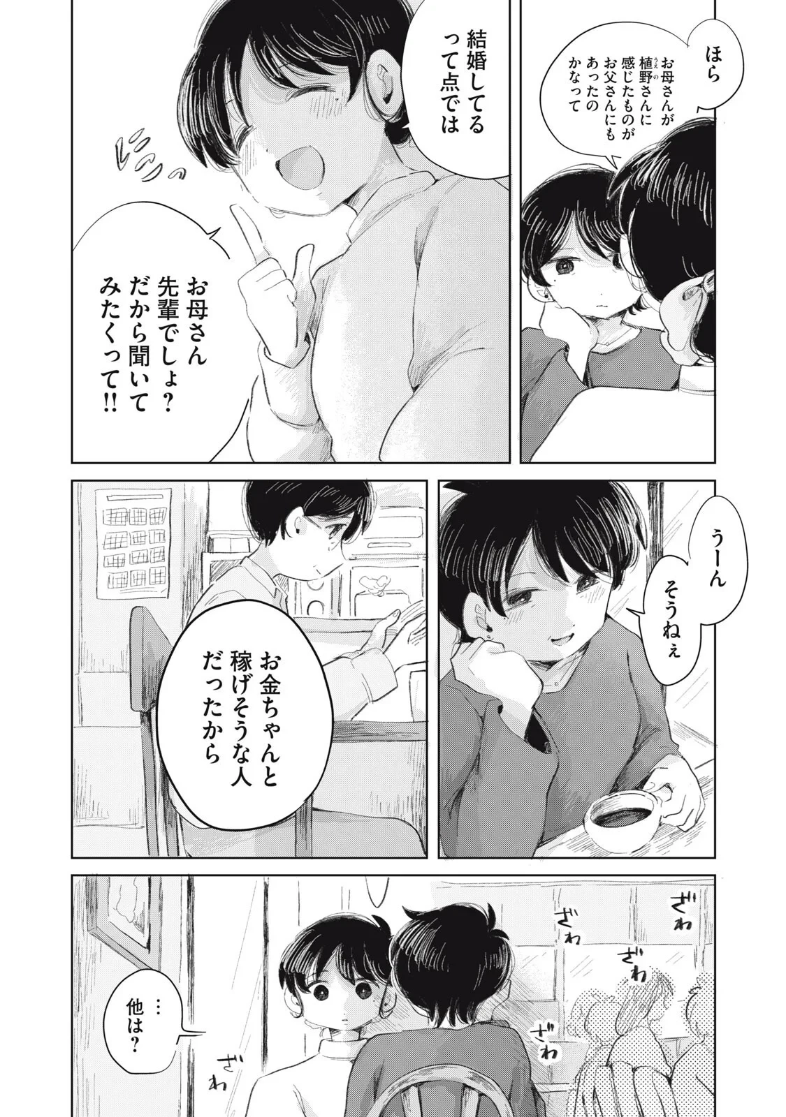 虐幸のくるちゃん 第21話 - 2