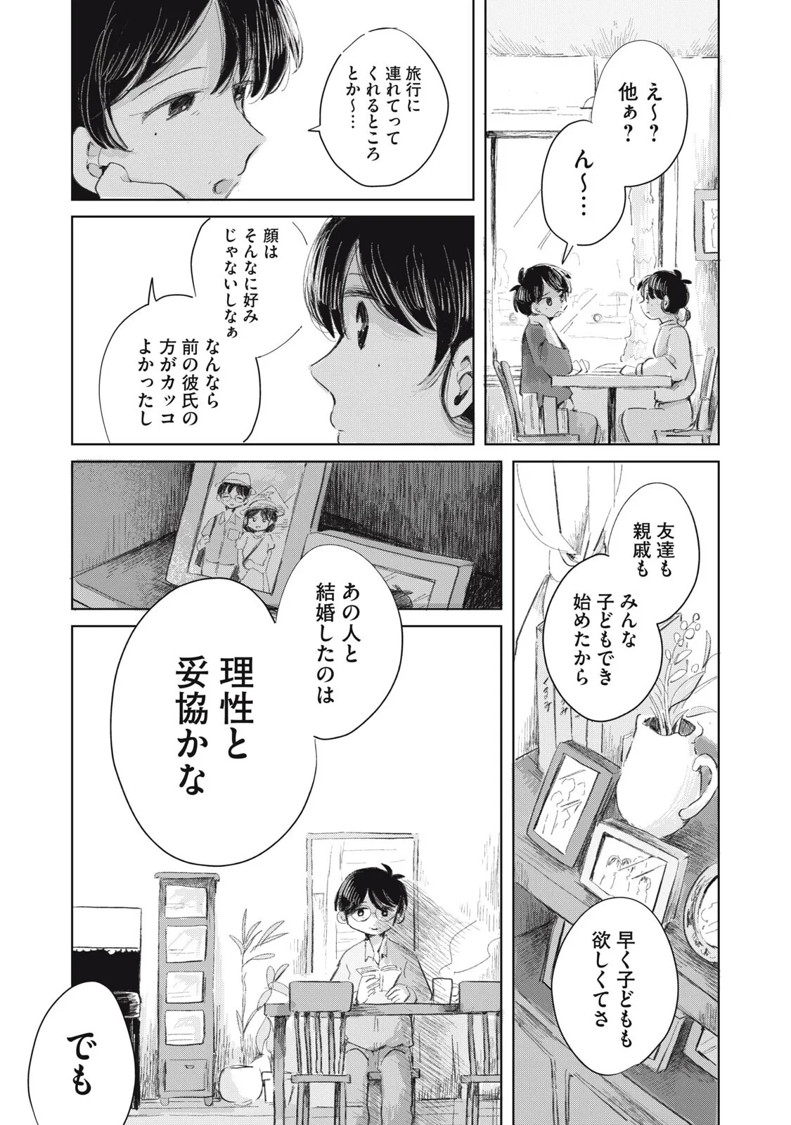 虐幸のくるちゃん 第21話 - 3