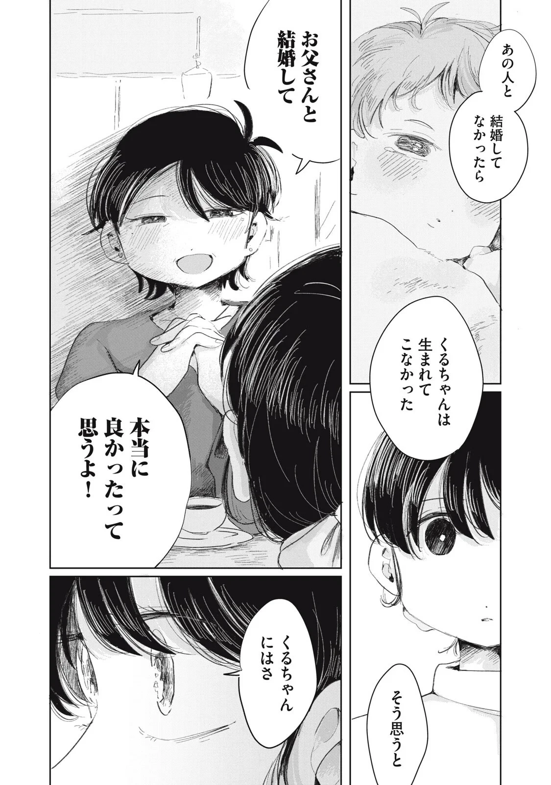 虐幸のくるちゃん 第21話 - 4