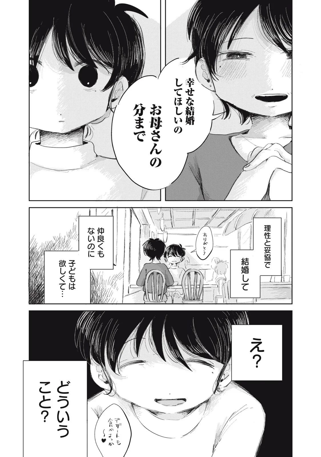 虐幸のくるちゃん 第21話 - 5