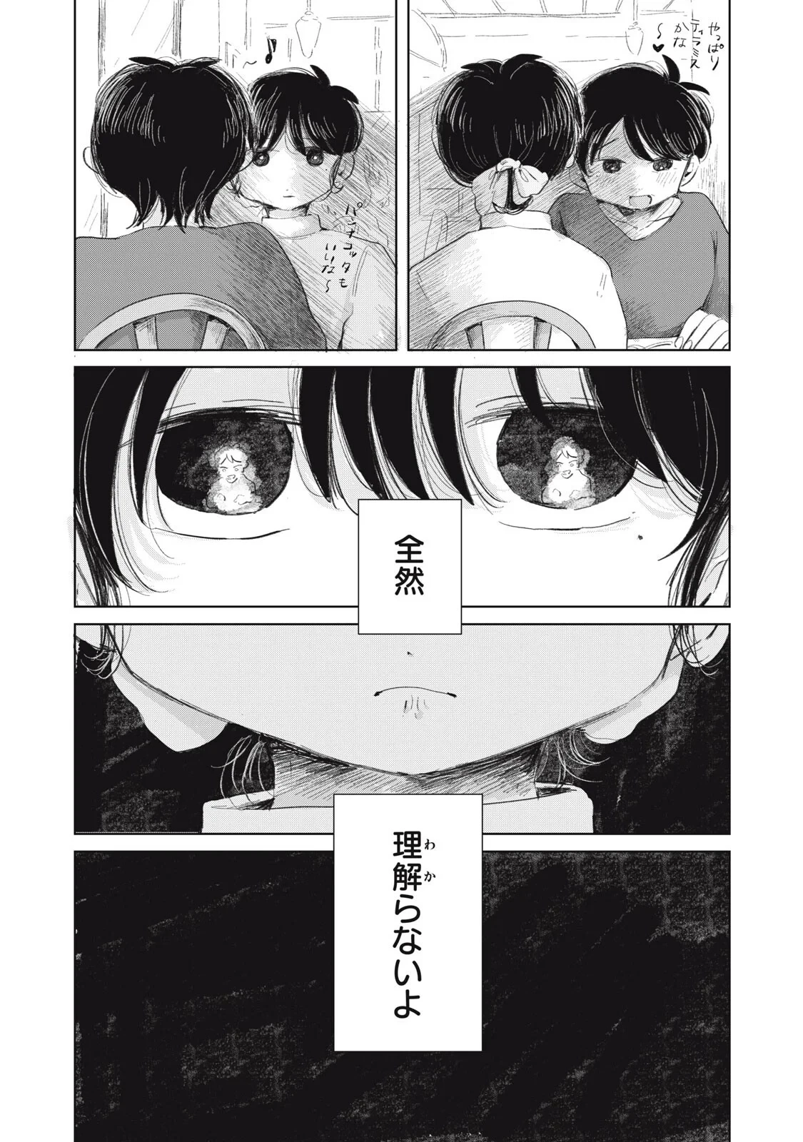 虐幸のくるちゃん 第21話 - 6