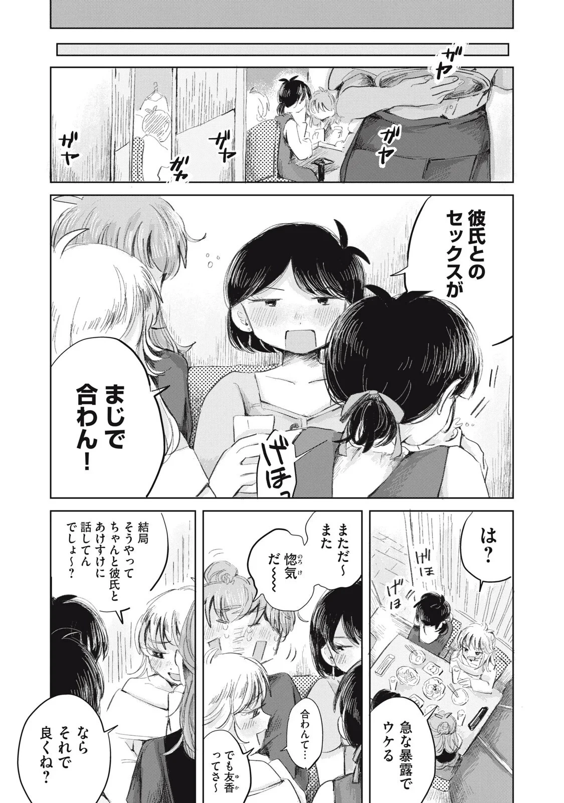虐幸のくるちゃん 第21話 - 7