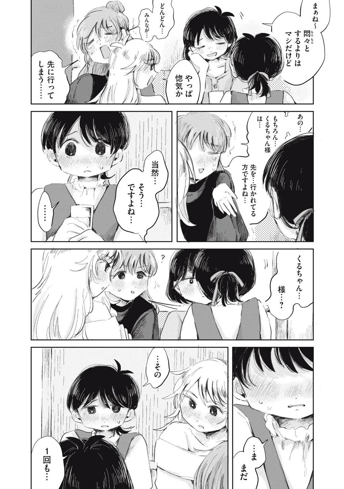 虐幸のくるちゃん 第21話 - 8