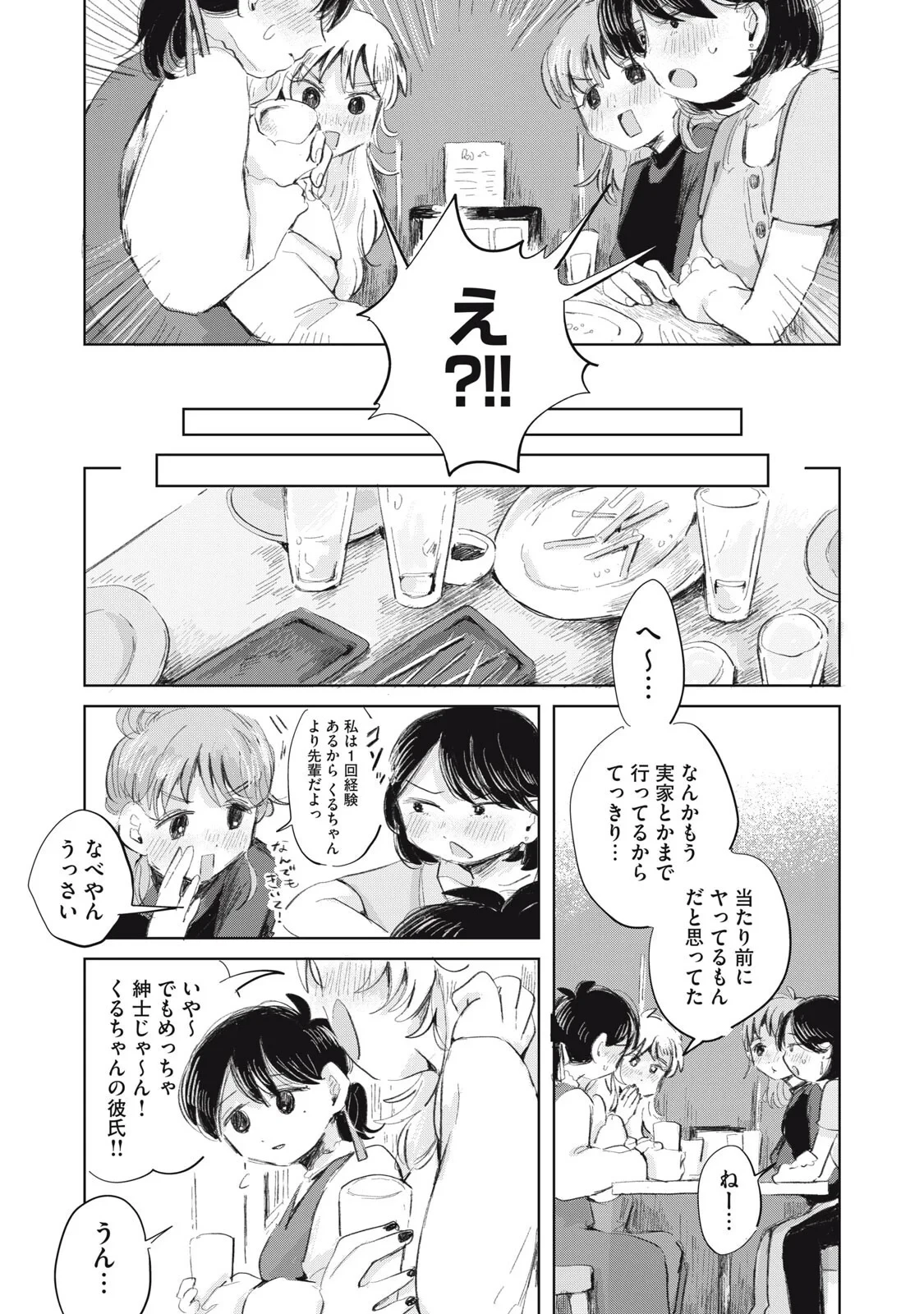 虐幸のくるちゃん 第21話 - 9