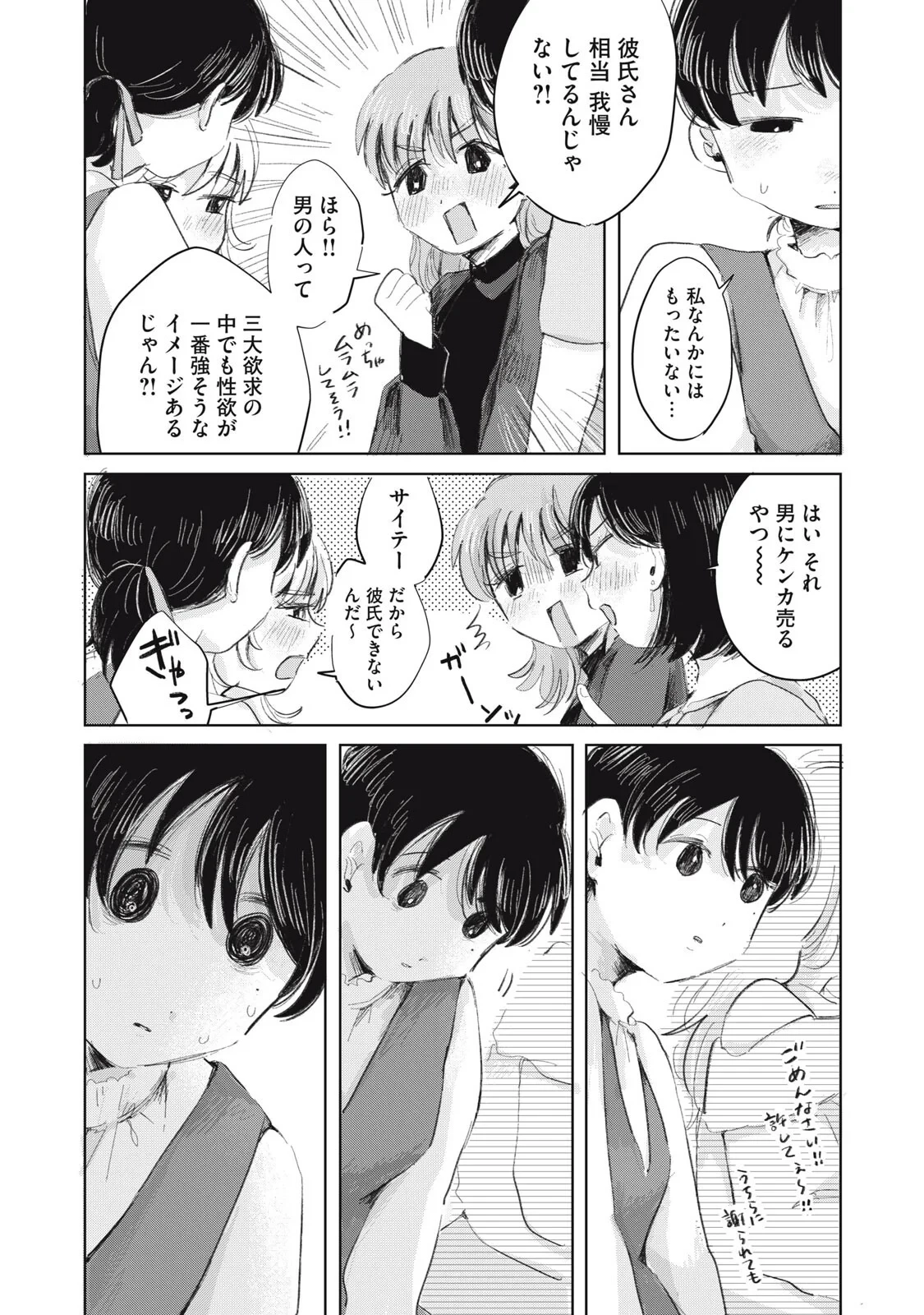 虐幸のくるちゃん 第21話 - 10