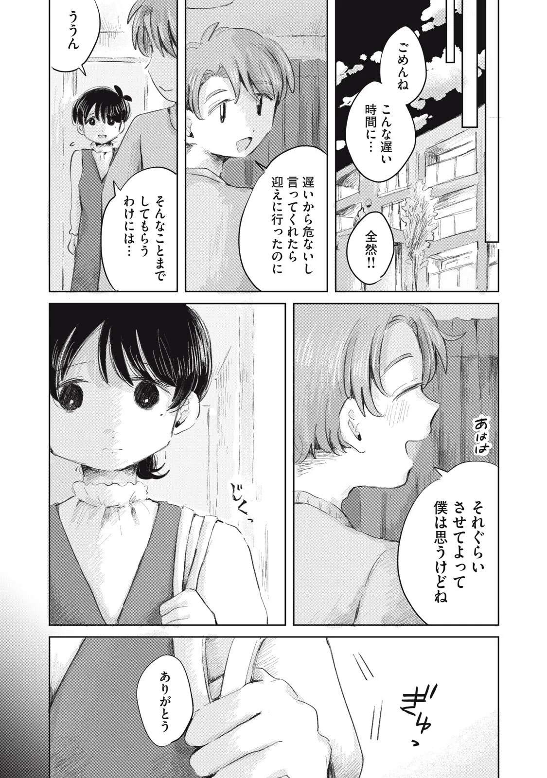 虐幸のくるちゃん 第21話 - 11