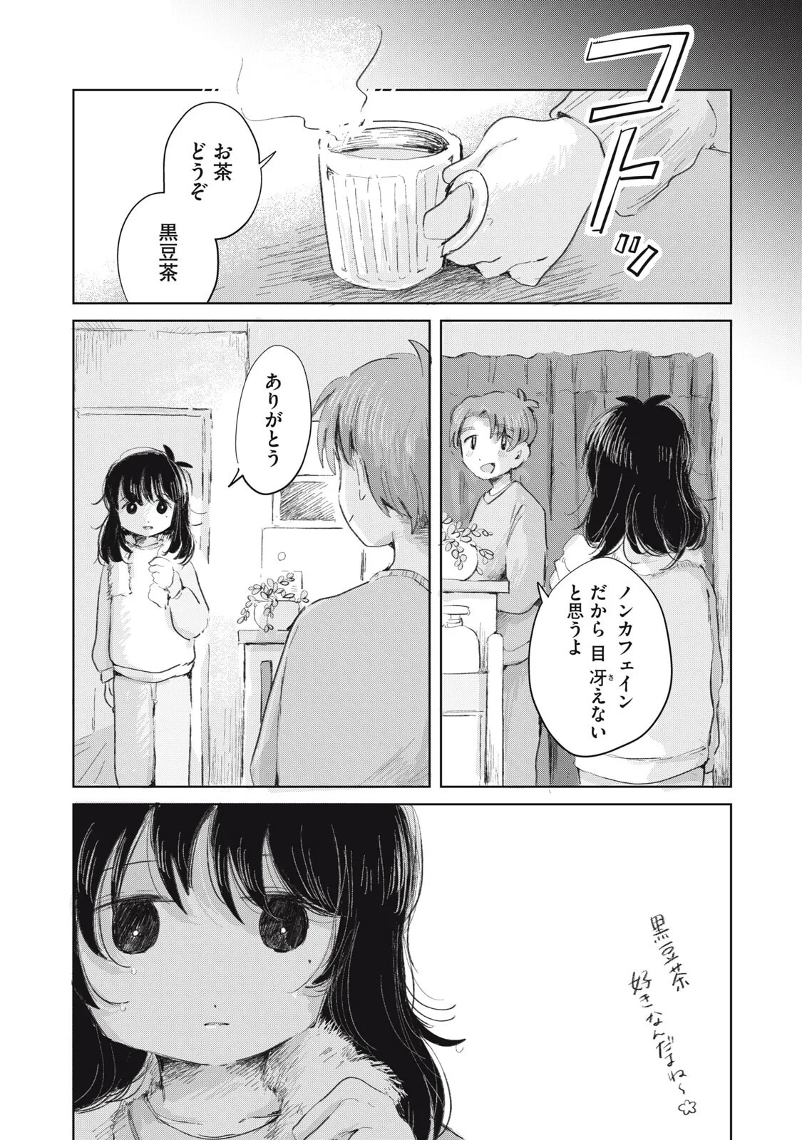 虐幸のくるちゃん 第21話 - 12