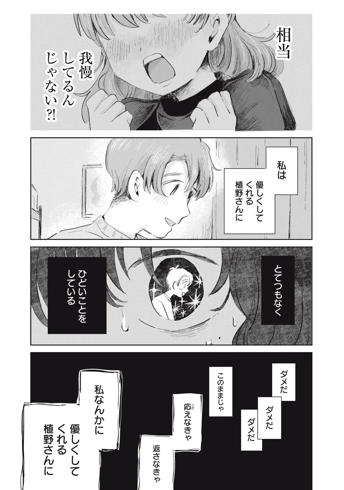 虐幸のくるちゃん 第21話 - 13