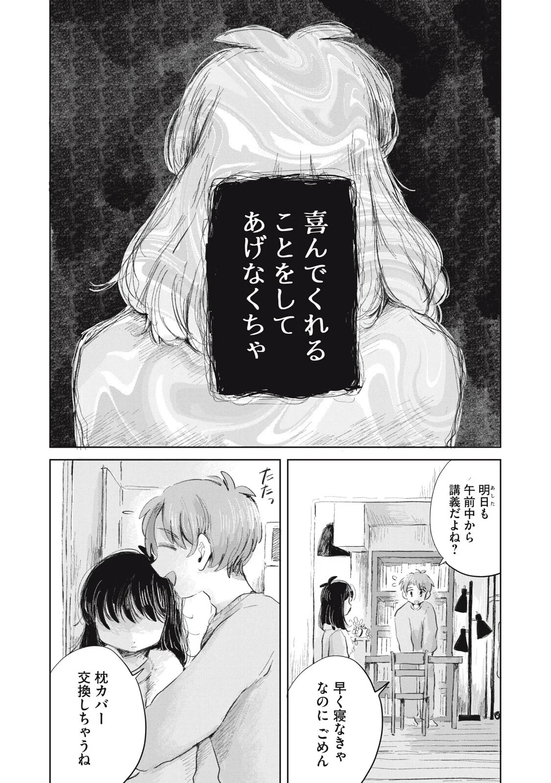 虐幸のくるちゃん 第21話 - 14