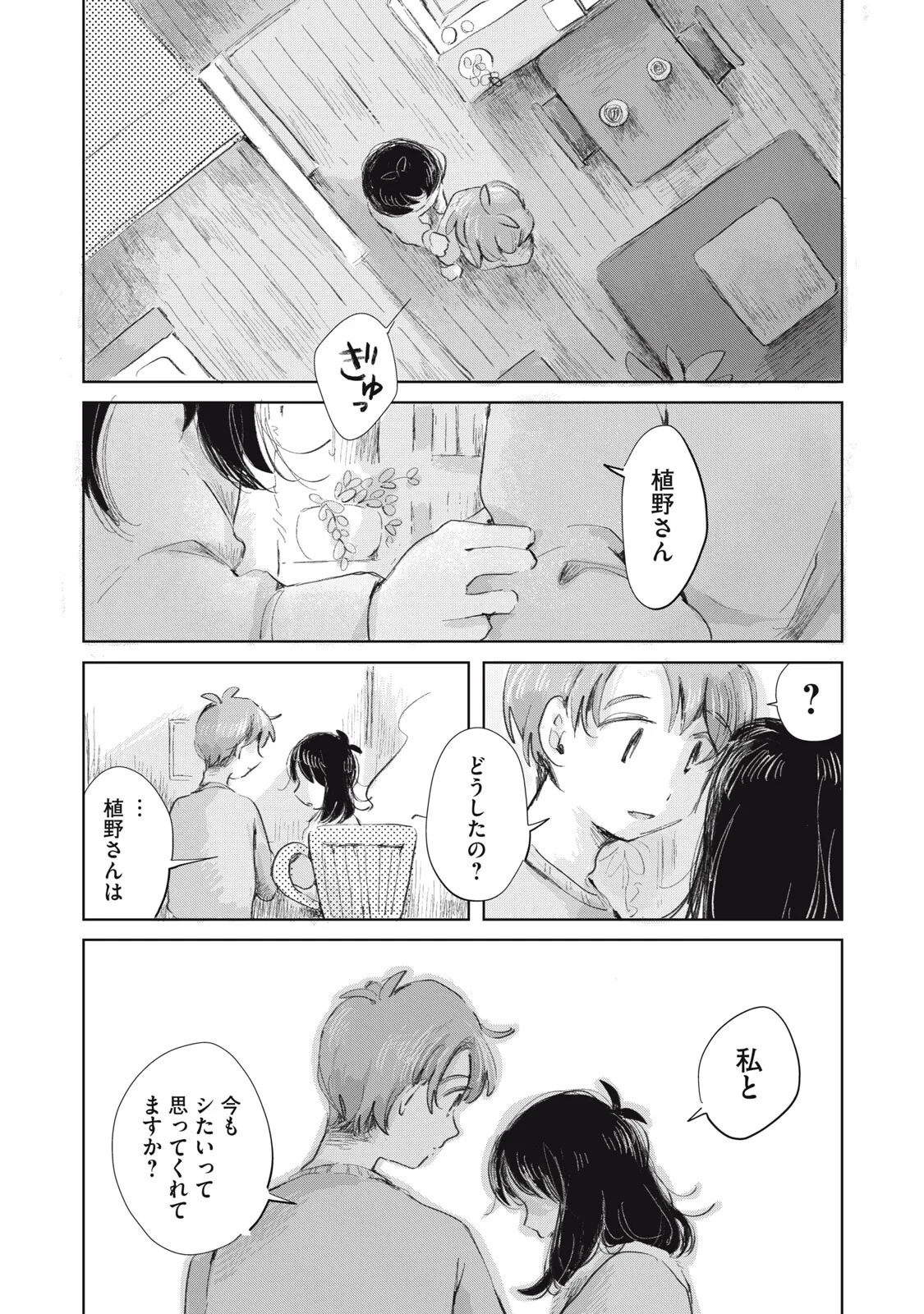 虐幸のくるちゃん 第21話 - 15