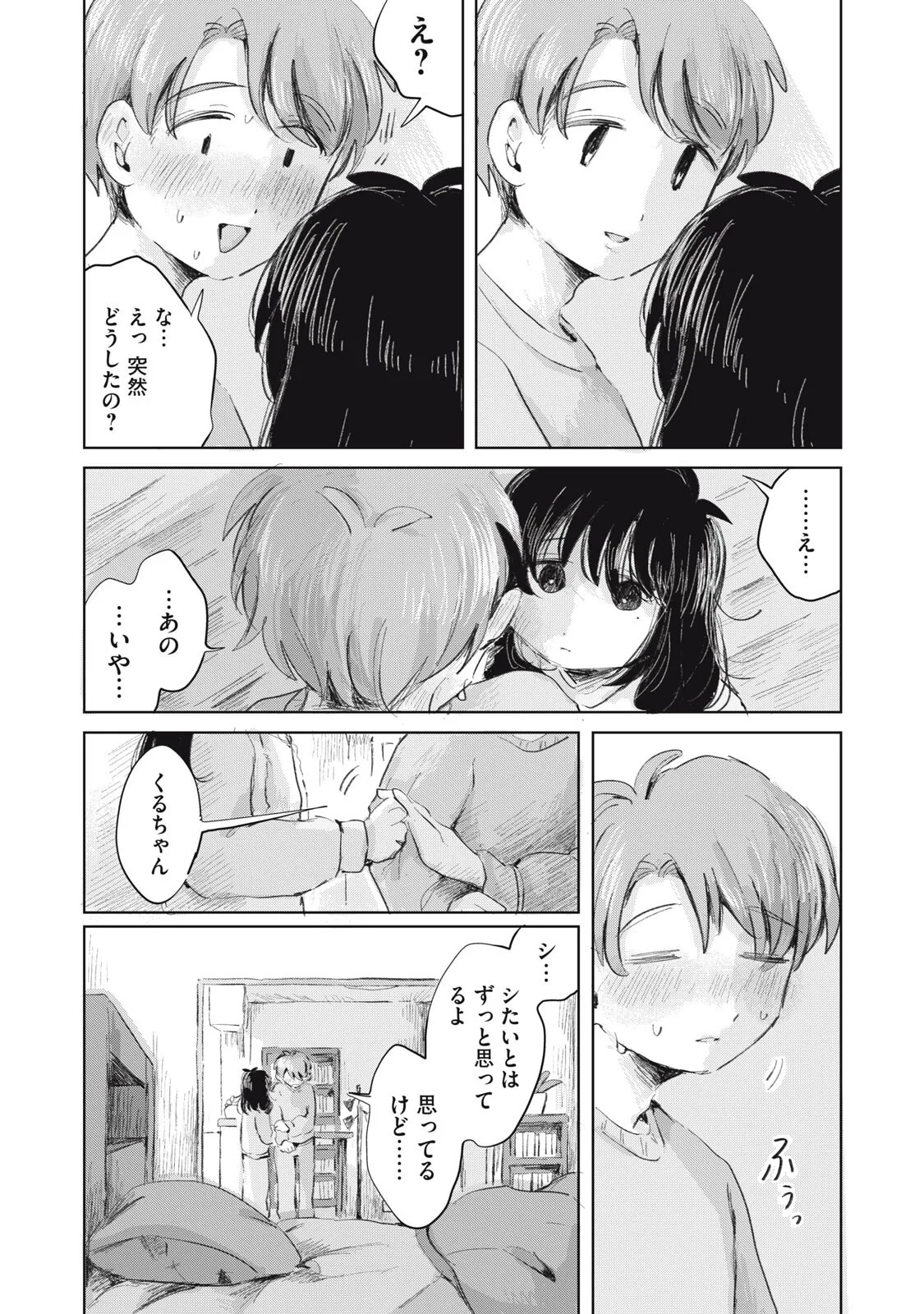 虐幸のくるちゃん 第21話 - 16