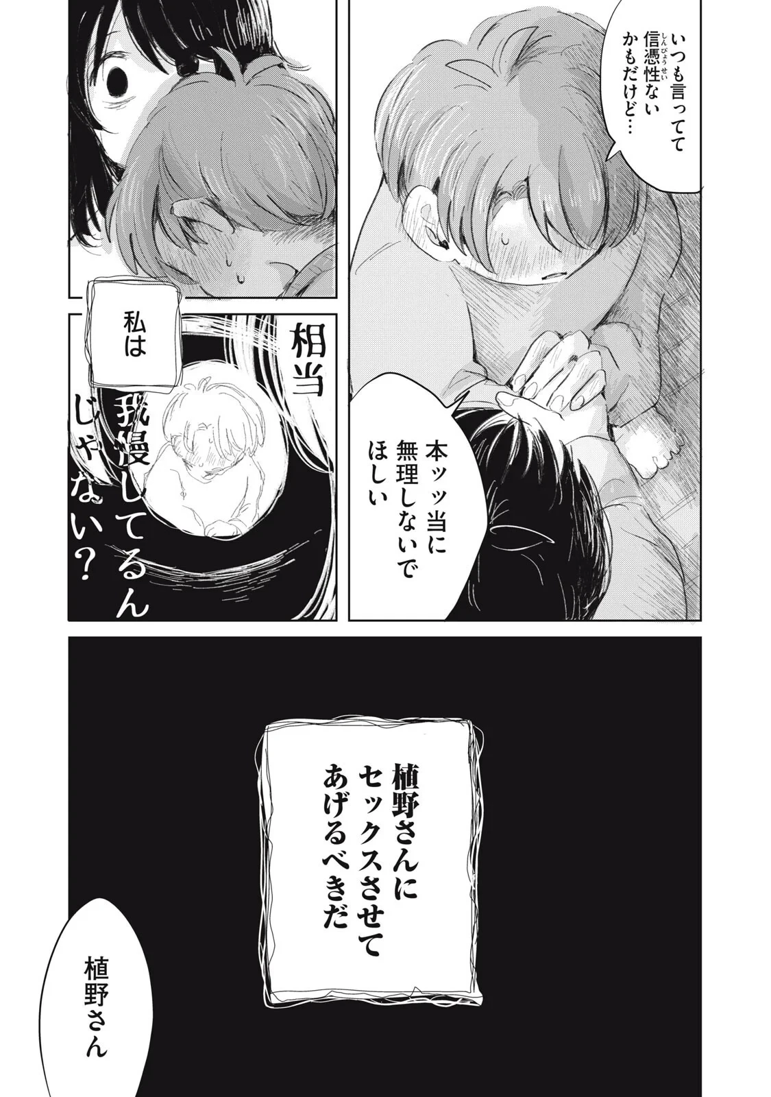 虐幸のくるちゃん 第21話 - 17
