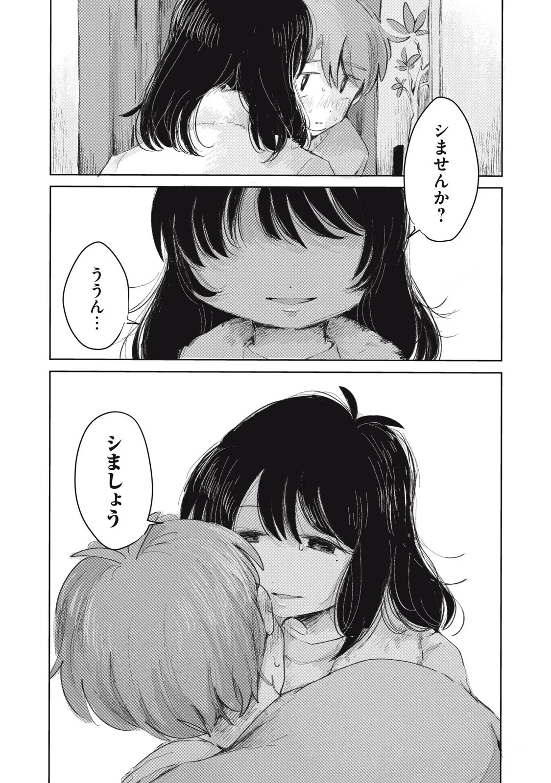 虐幸のくるちゃん 第21話 - 18