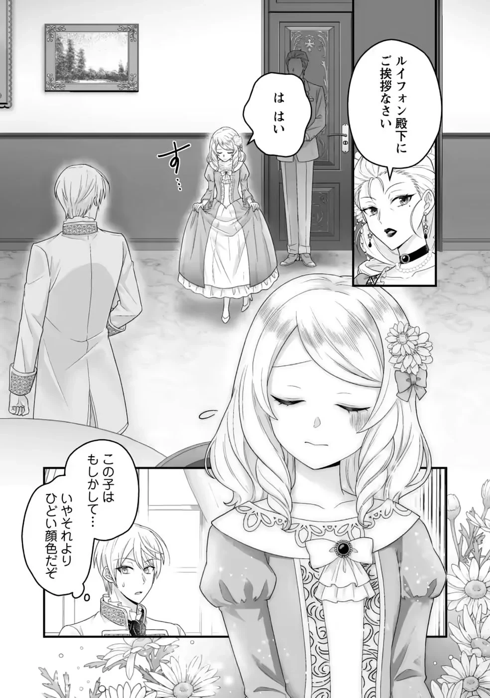 ずたぼろ令嬢は姉の元婚約者に溺愛される 第55話 - 1
