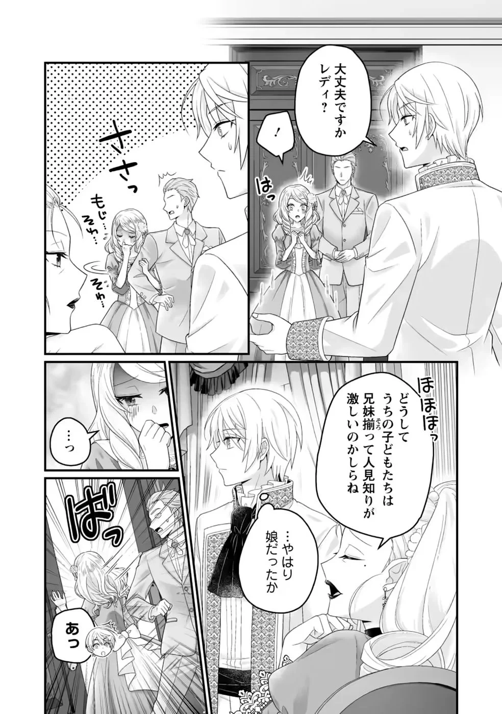 ずたぼろ令嬢は姉の元婚約者に溺愛される 第55話 - 2