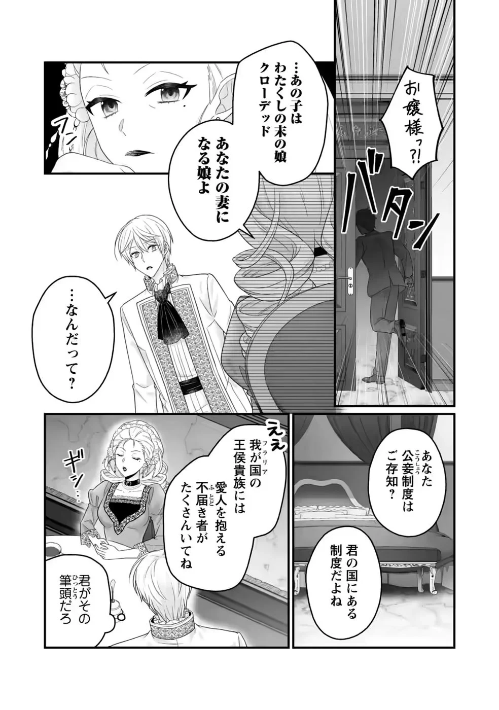 ずたぼろ令嬢は姉の元婚約者に溺愛される 第55話 - 3